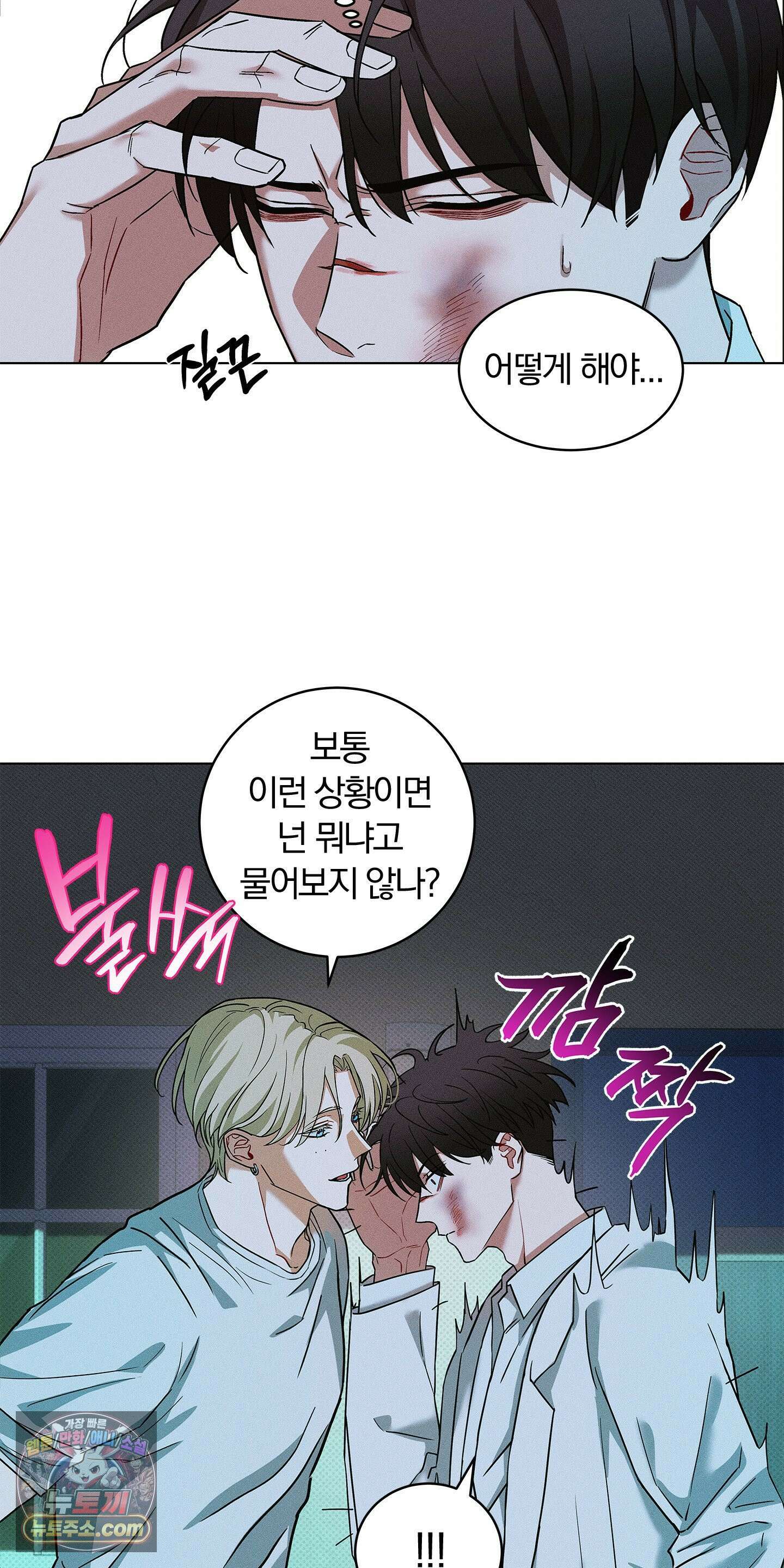 트러스트폴 2화 3