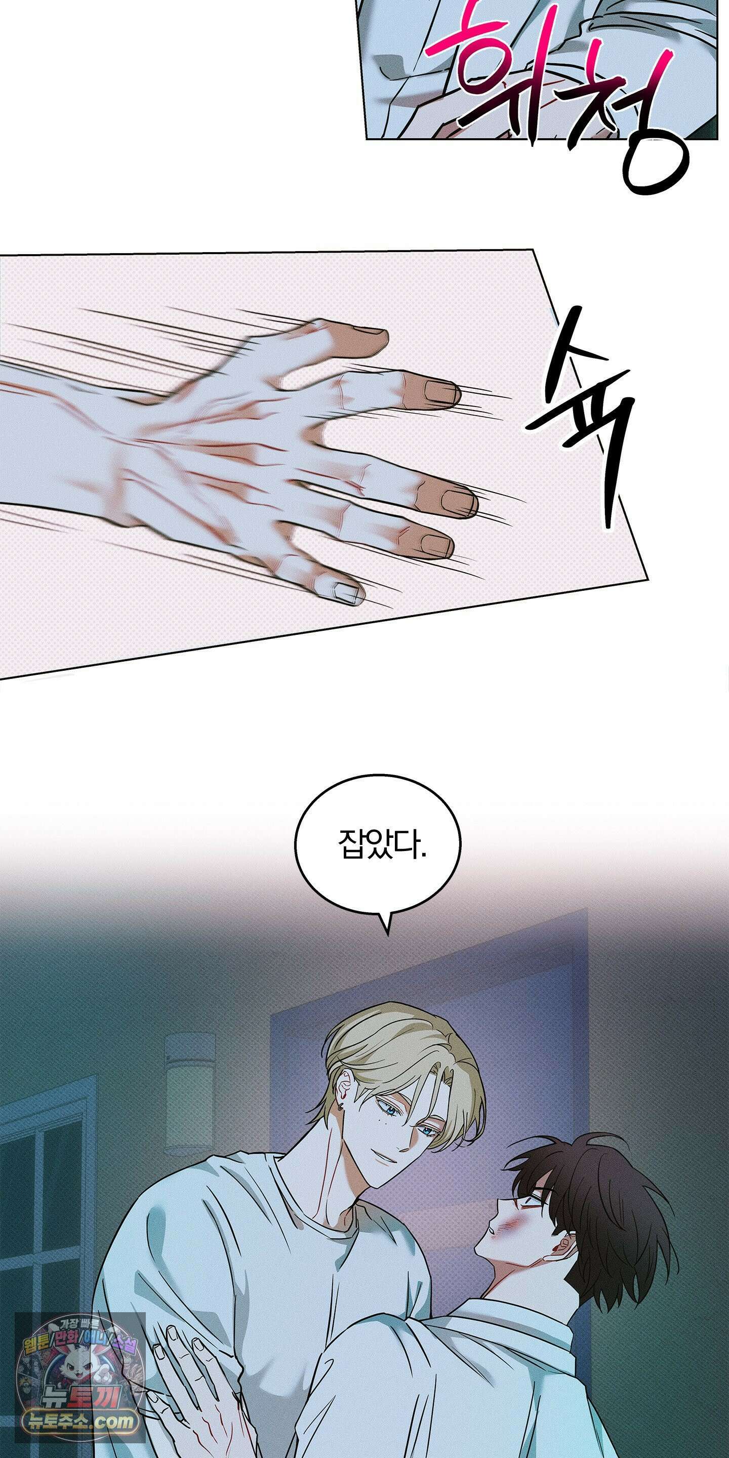 트러스트폴 2화 5