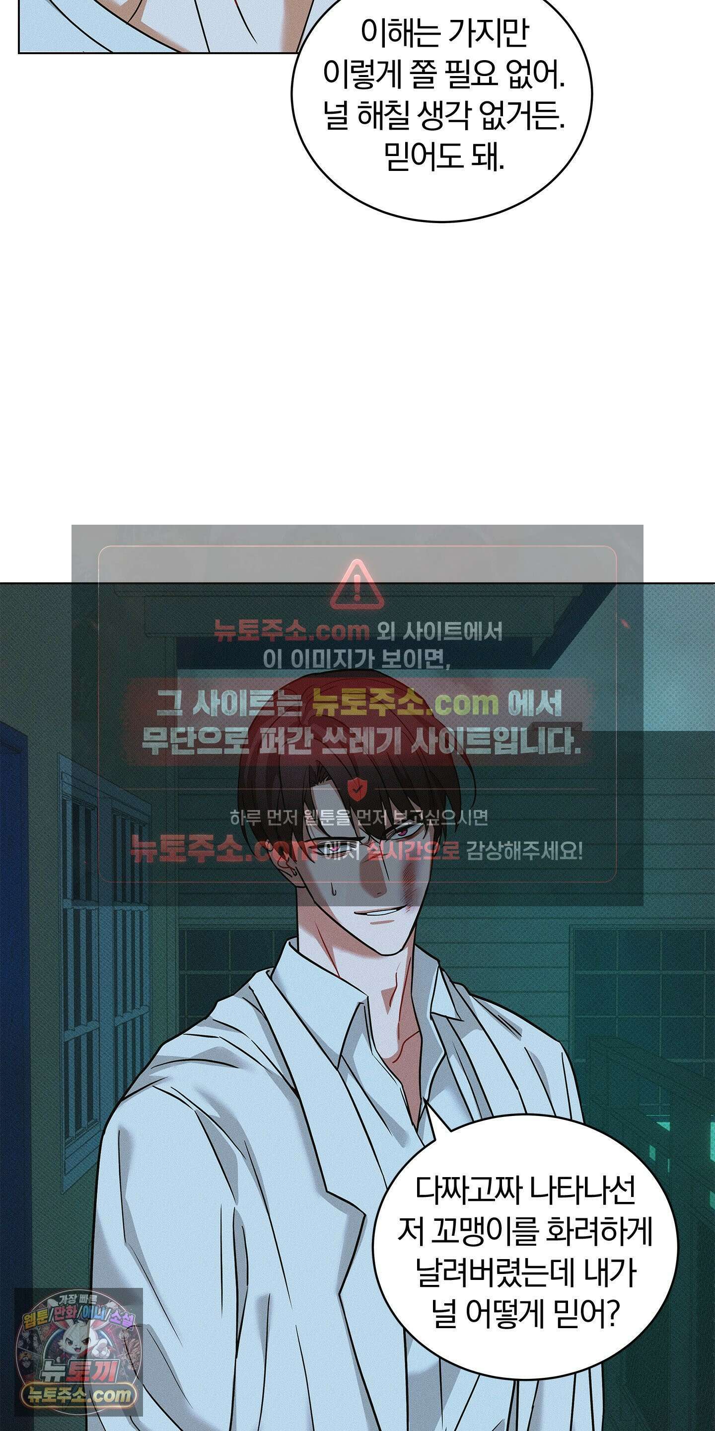 트러스트폴 2화 9