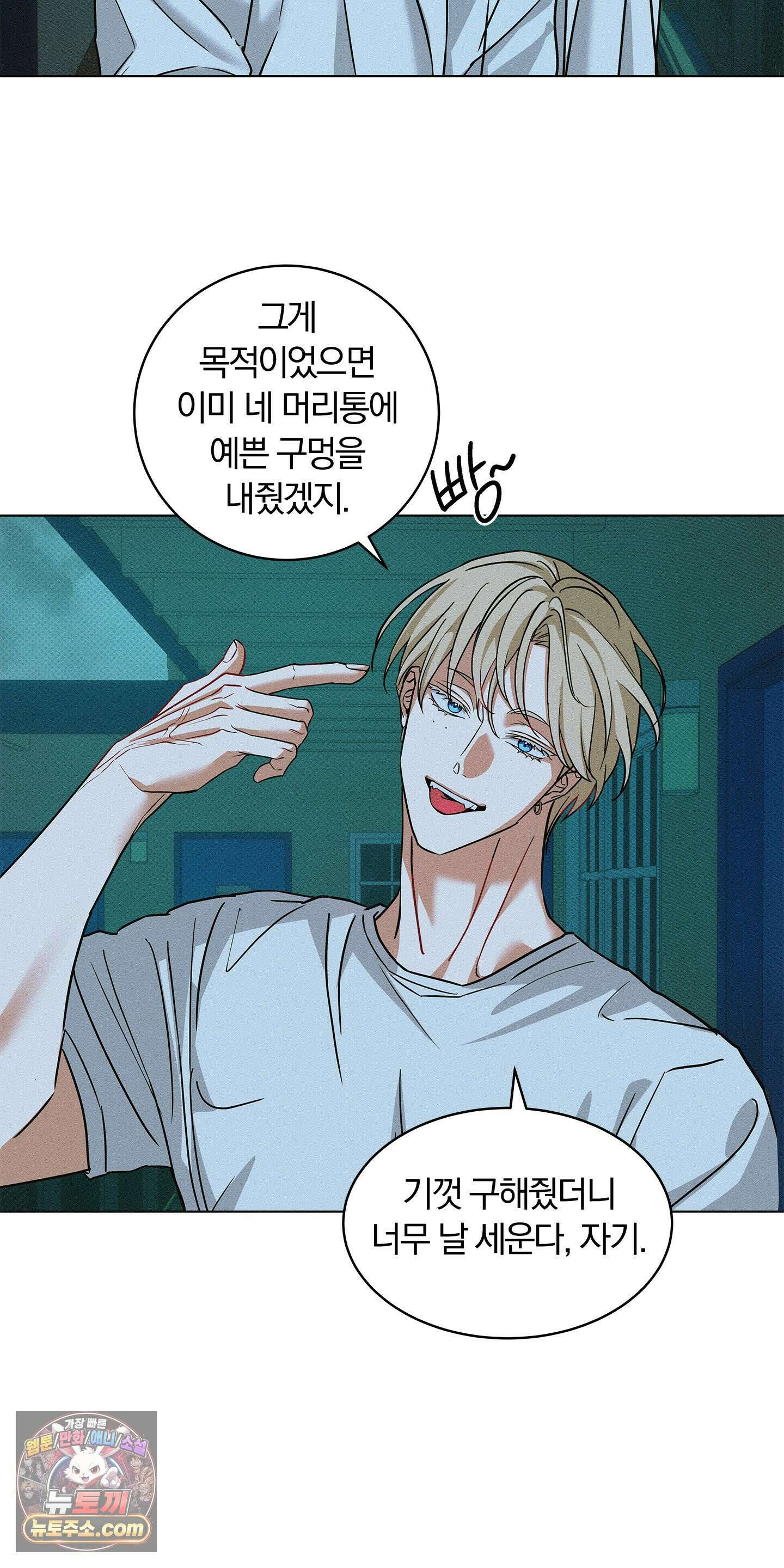 트러스트폴 2화 10