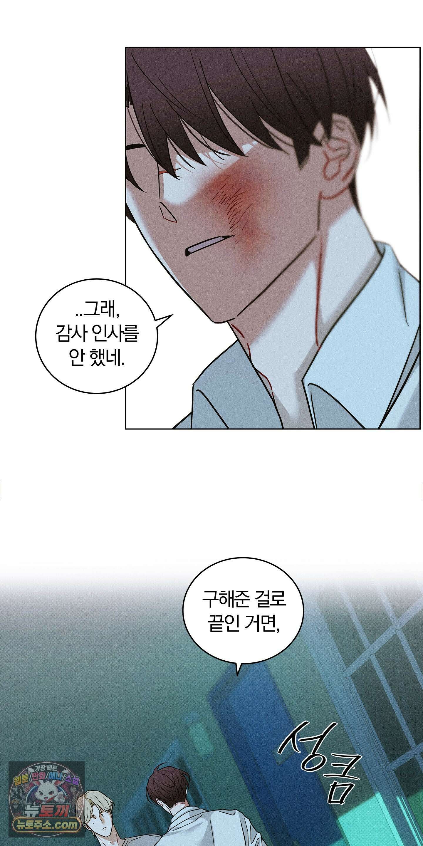 트러스트폴 2화 11