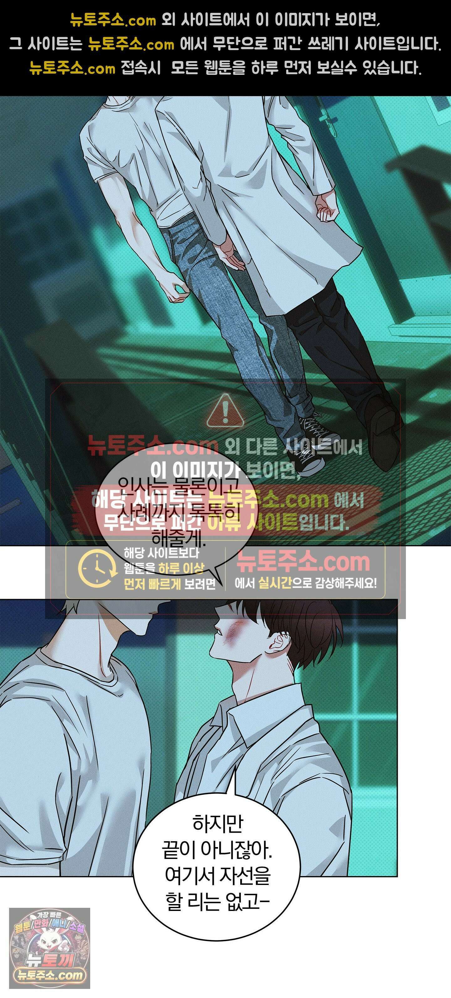 트러스트폴 2화 12