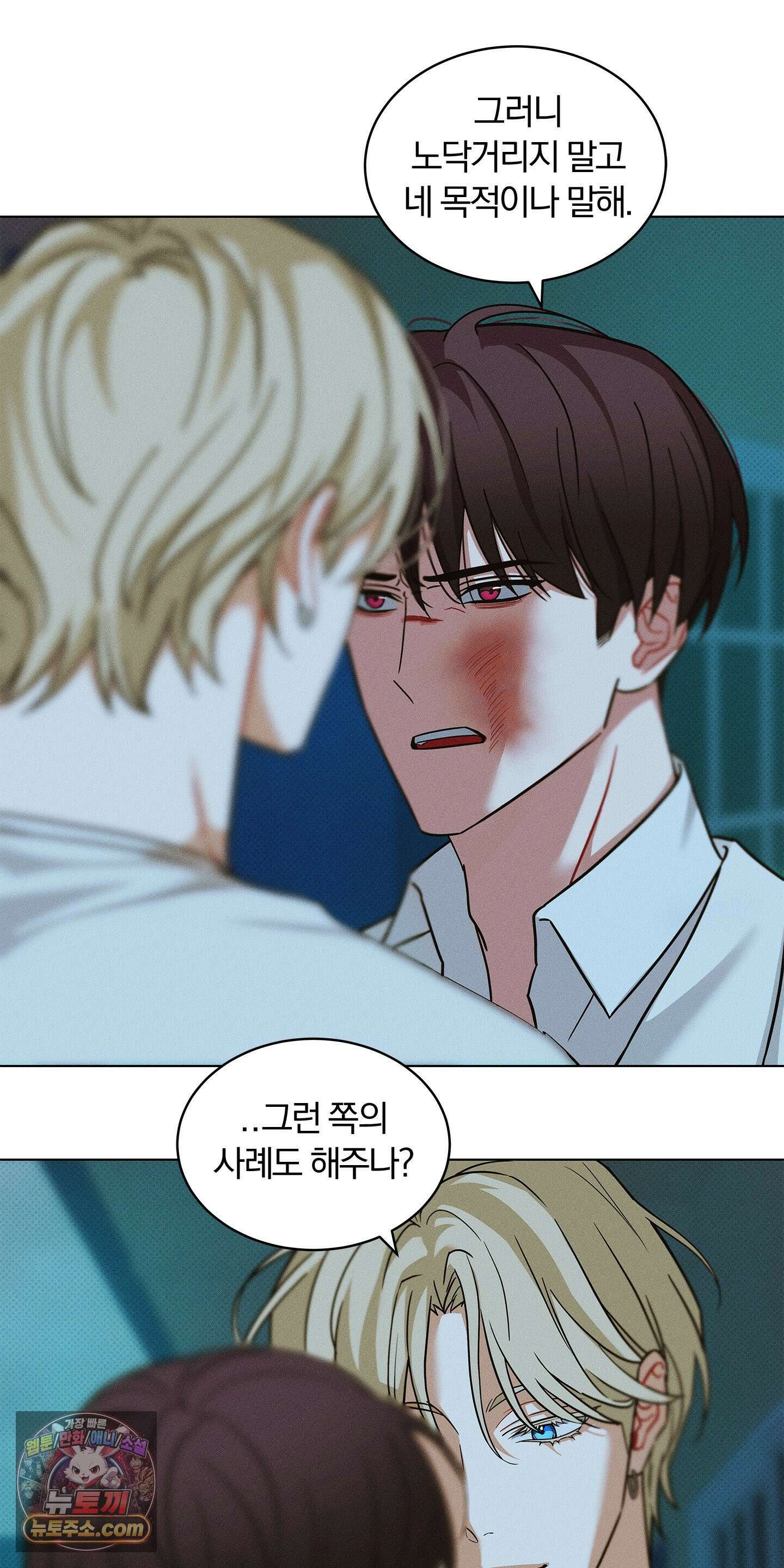 트러스트폴 2화 13