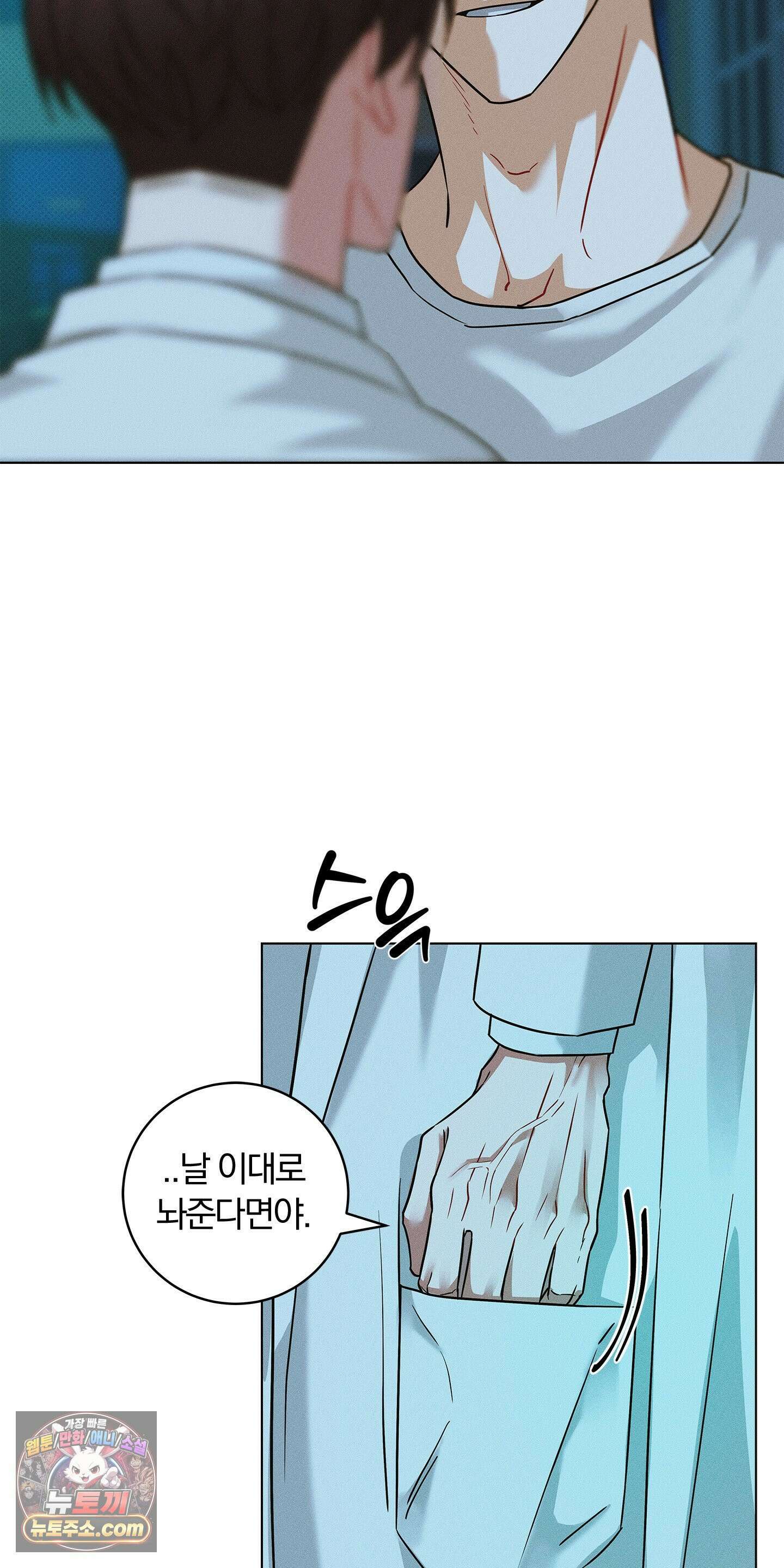트러스트폴 2화 14