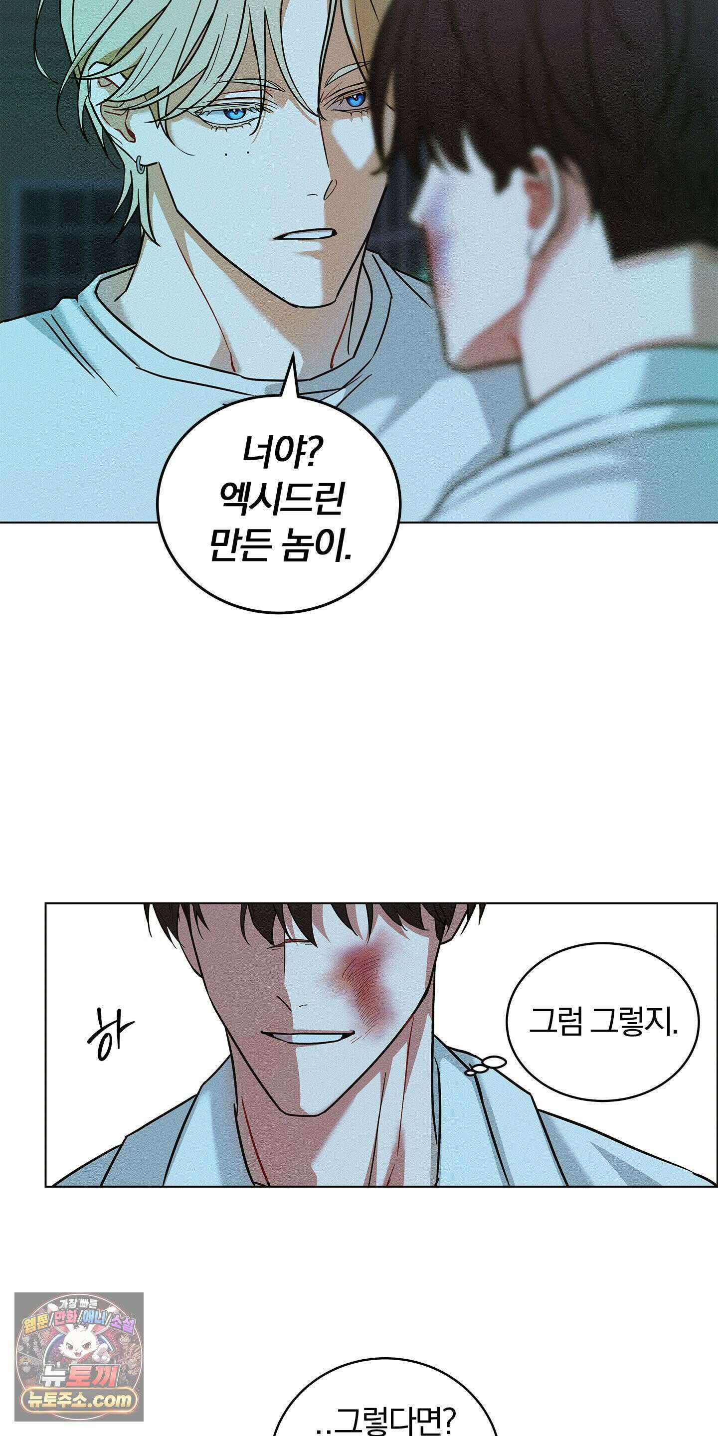 트러스트폴 2화 16