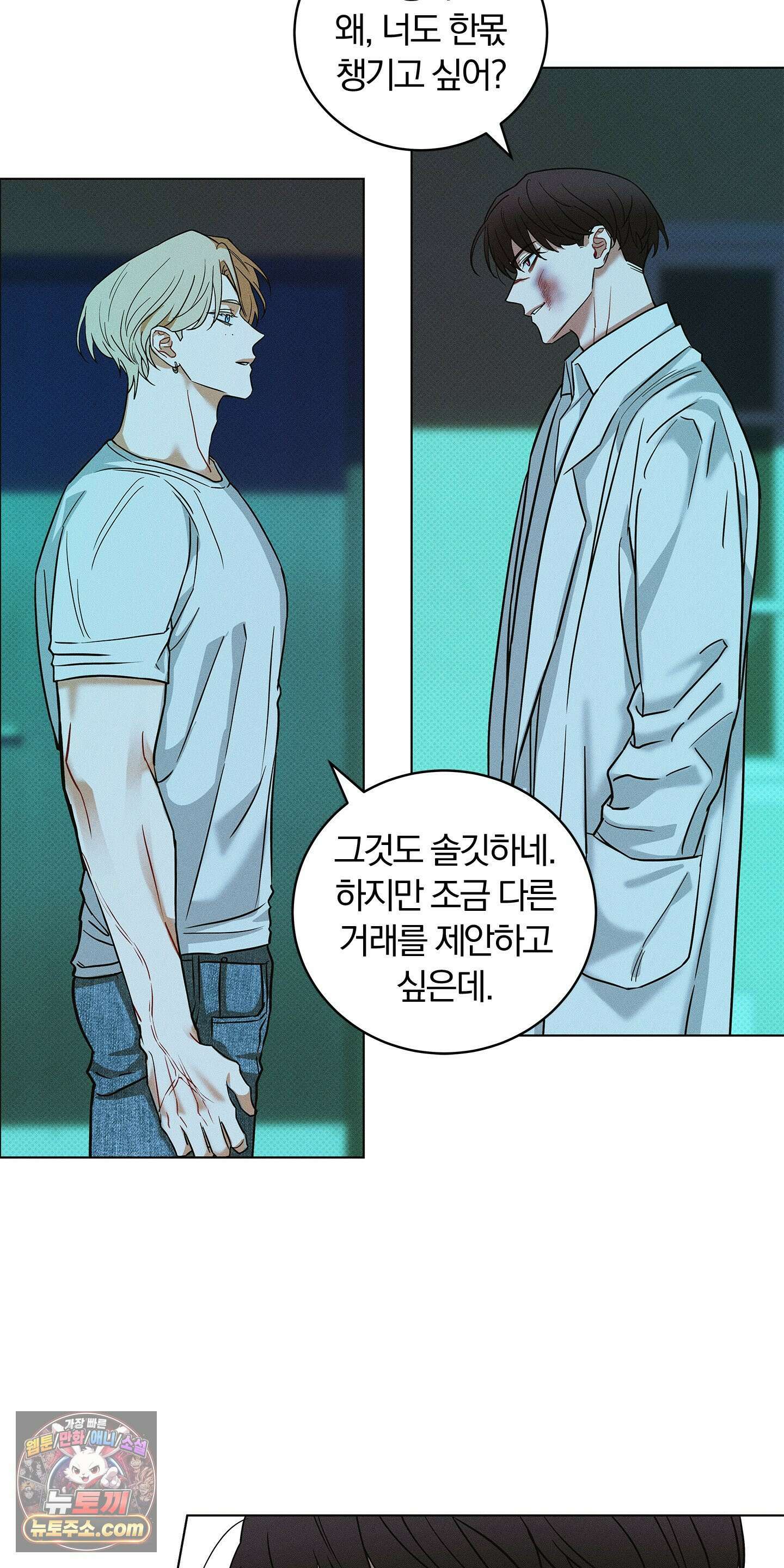 트러스트폴 2화 17