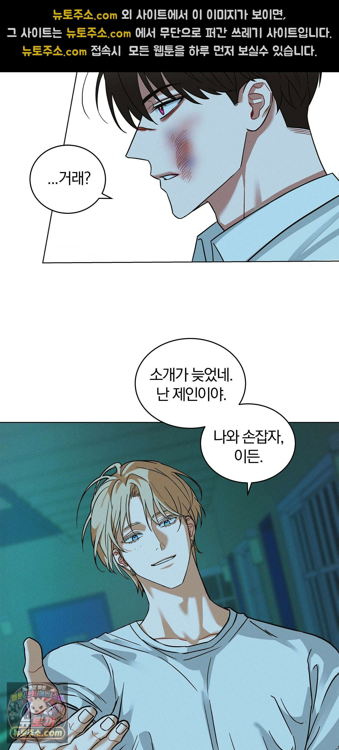 트러스트폴 2화 18