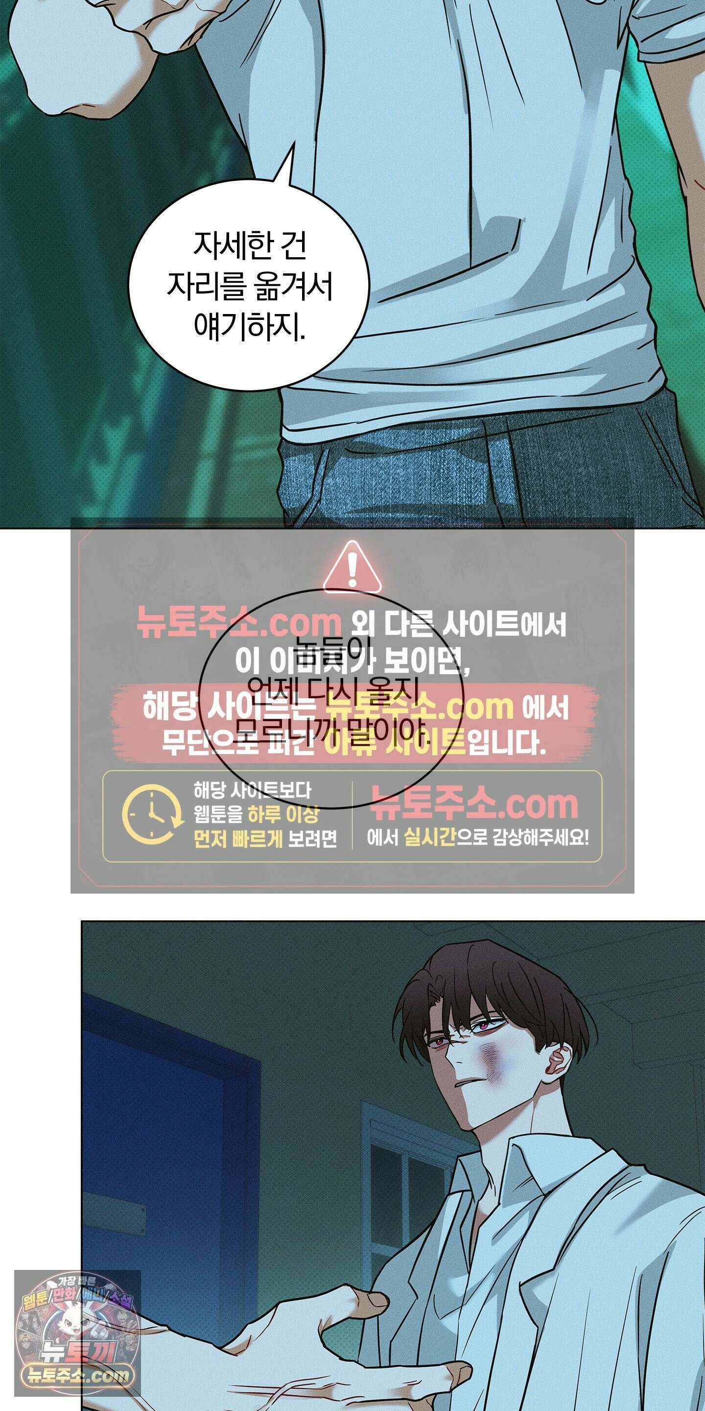 트러스트폴 2화 19