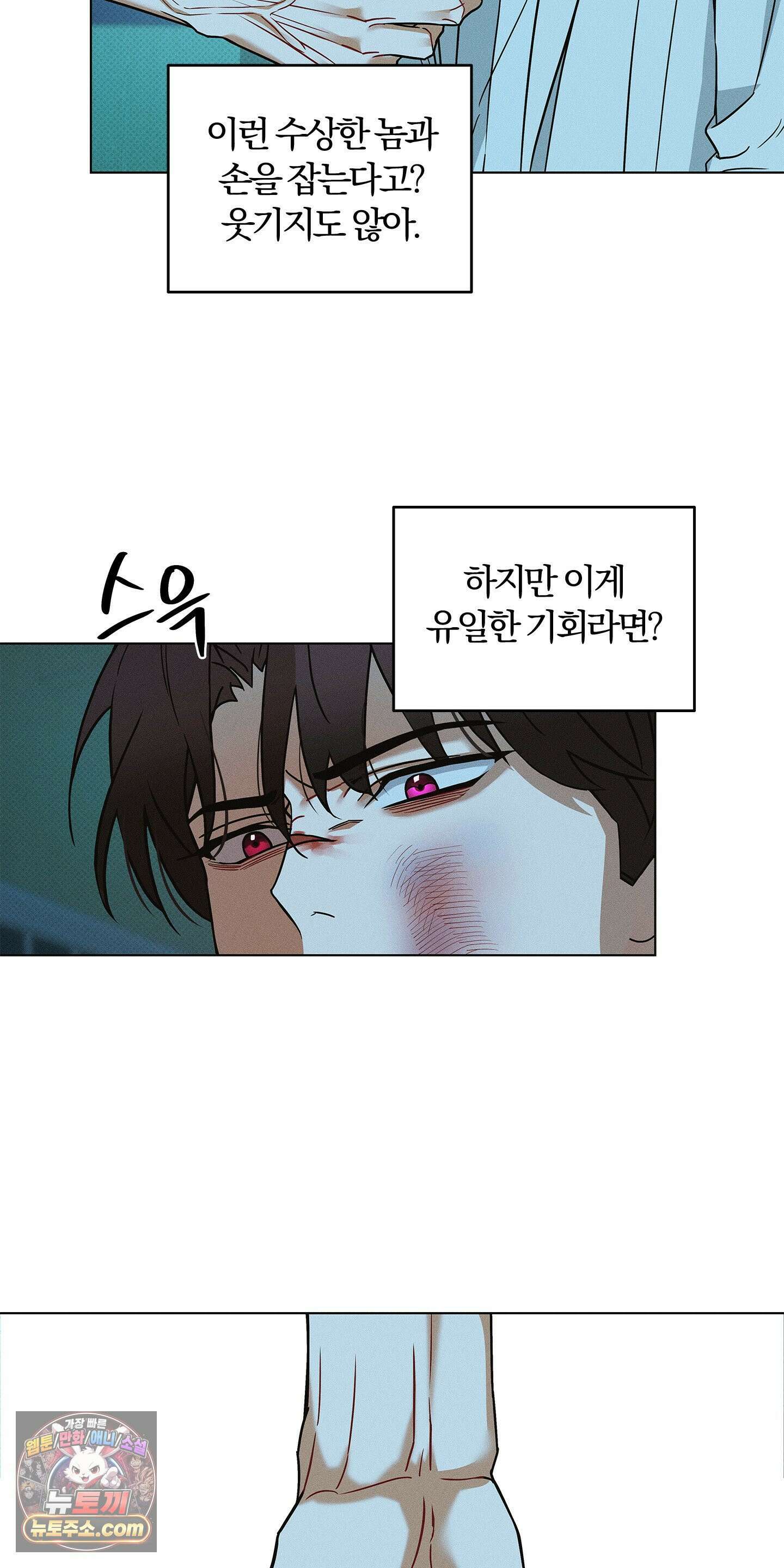 트러스트폴 2화 20