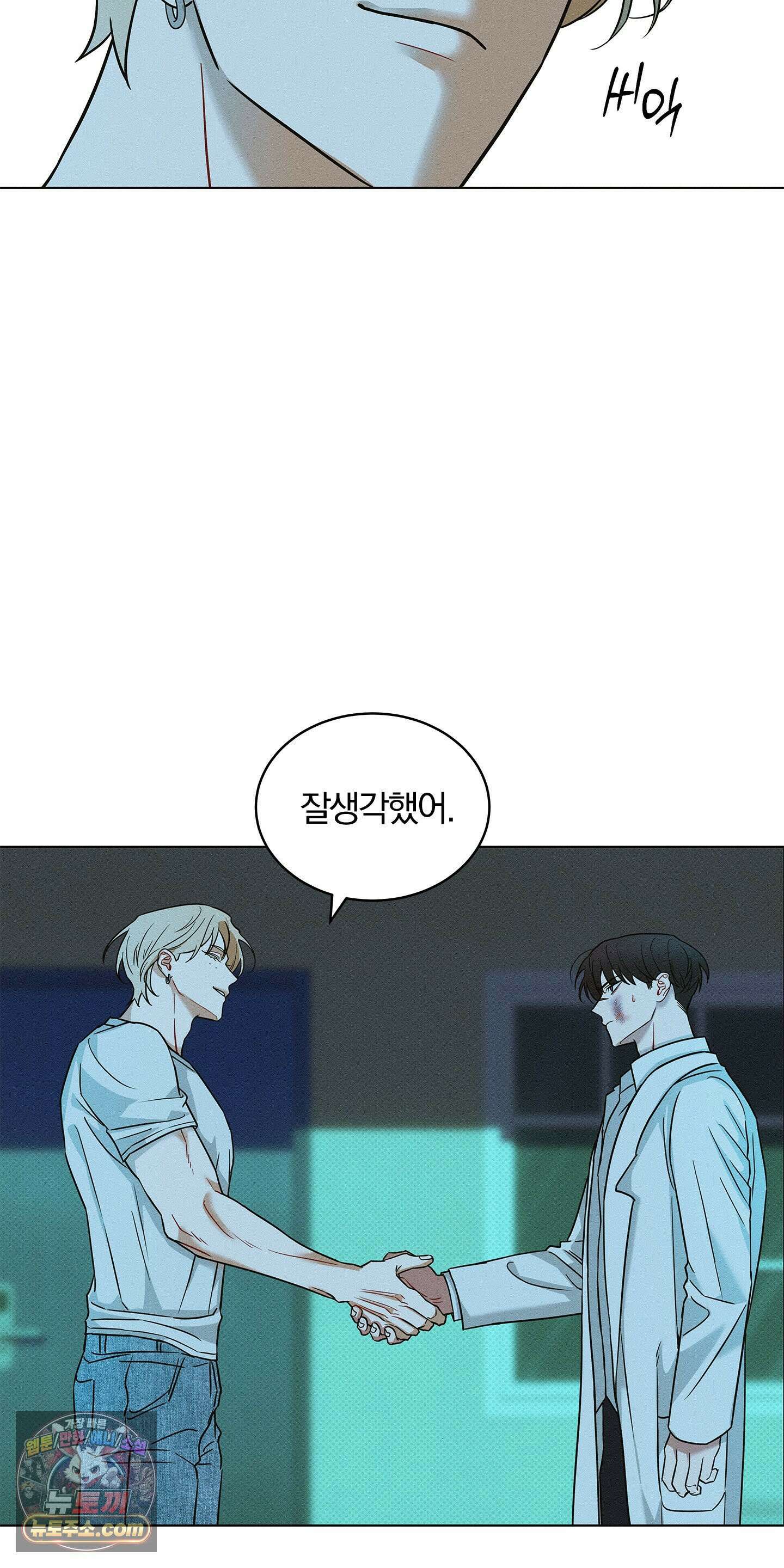 트러스트폴 2화 23