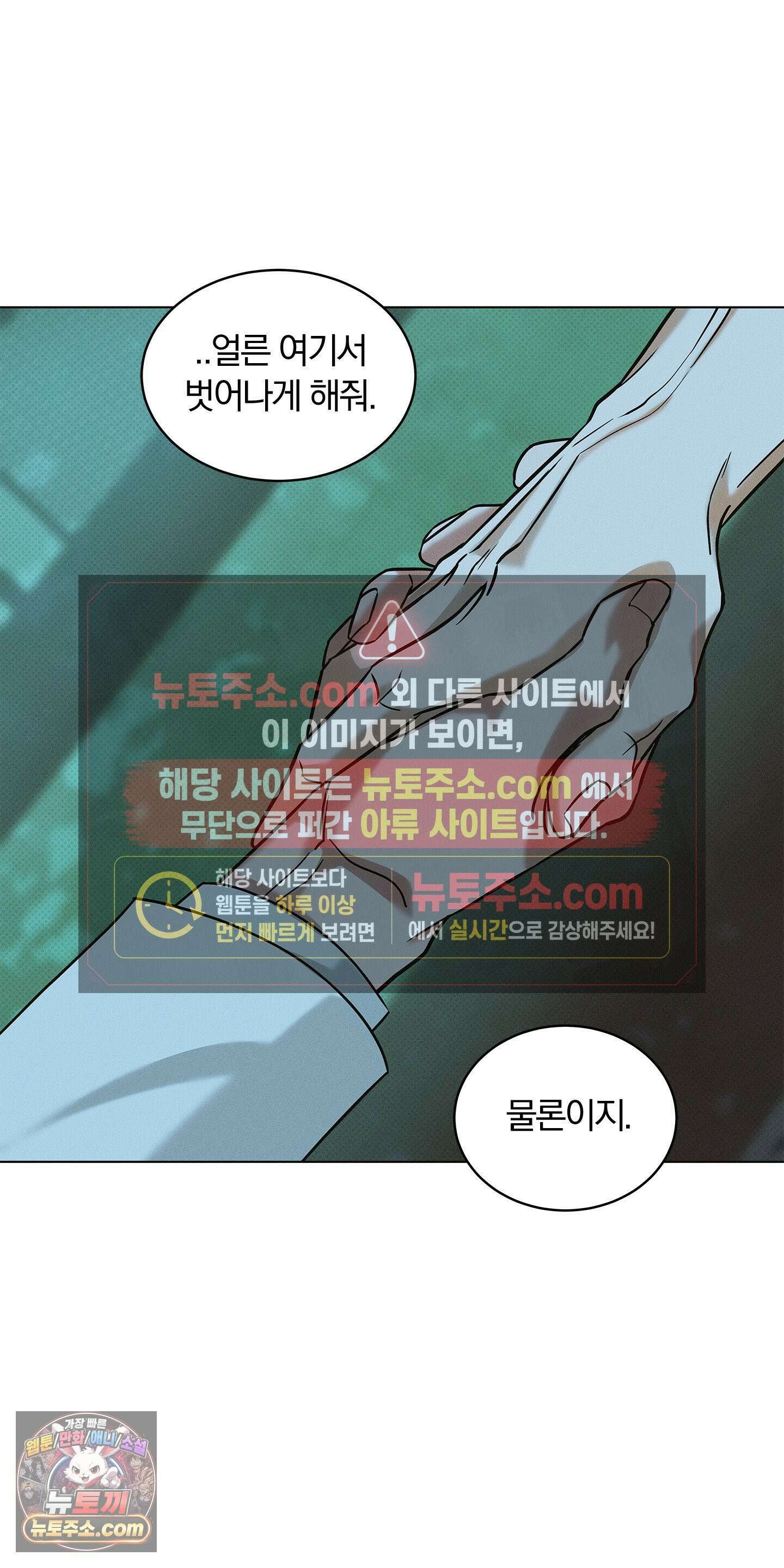 트러스트폴 2화 24