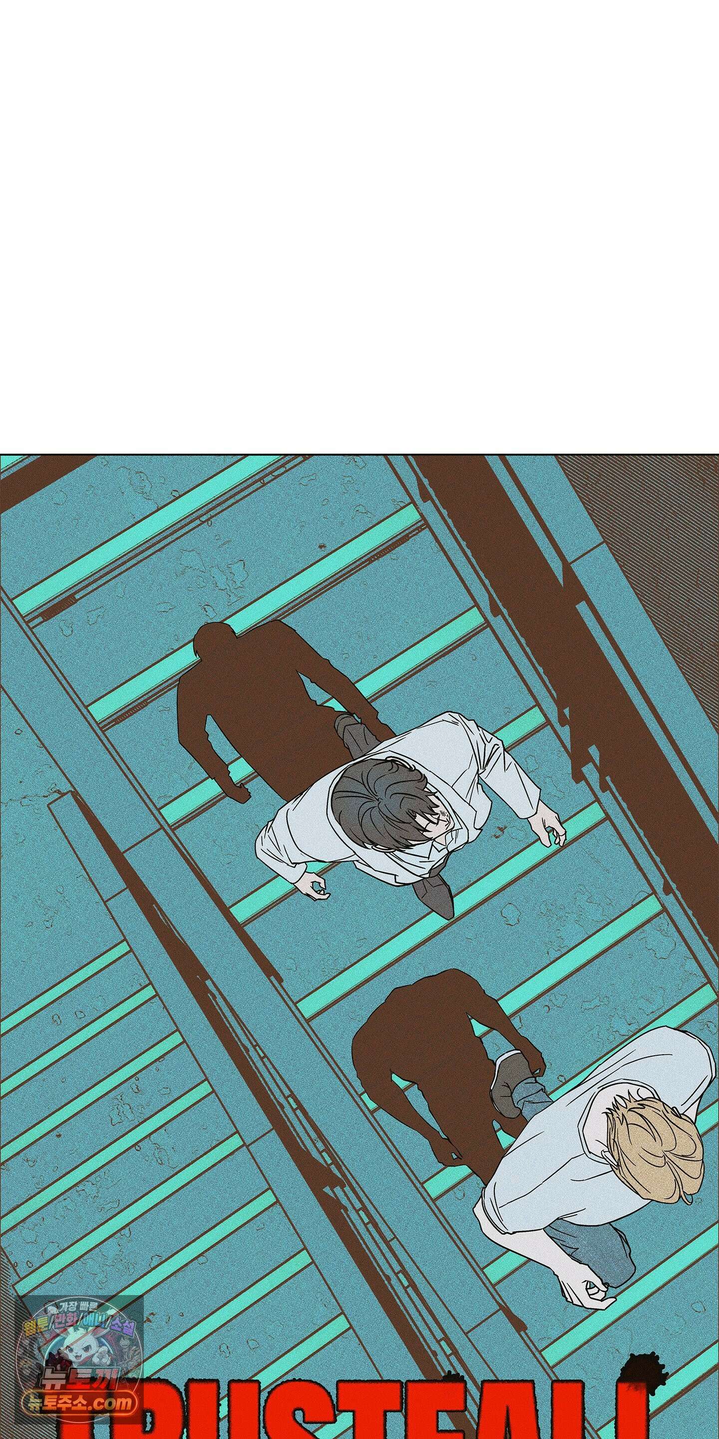 트러스트폴 2화 25