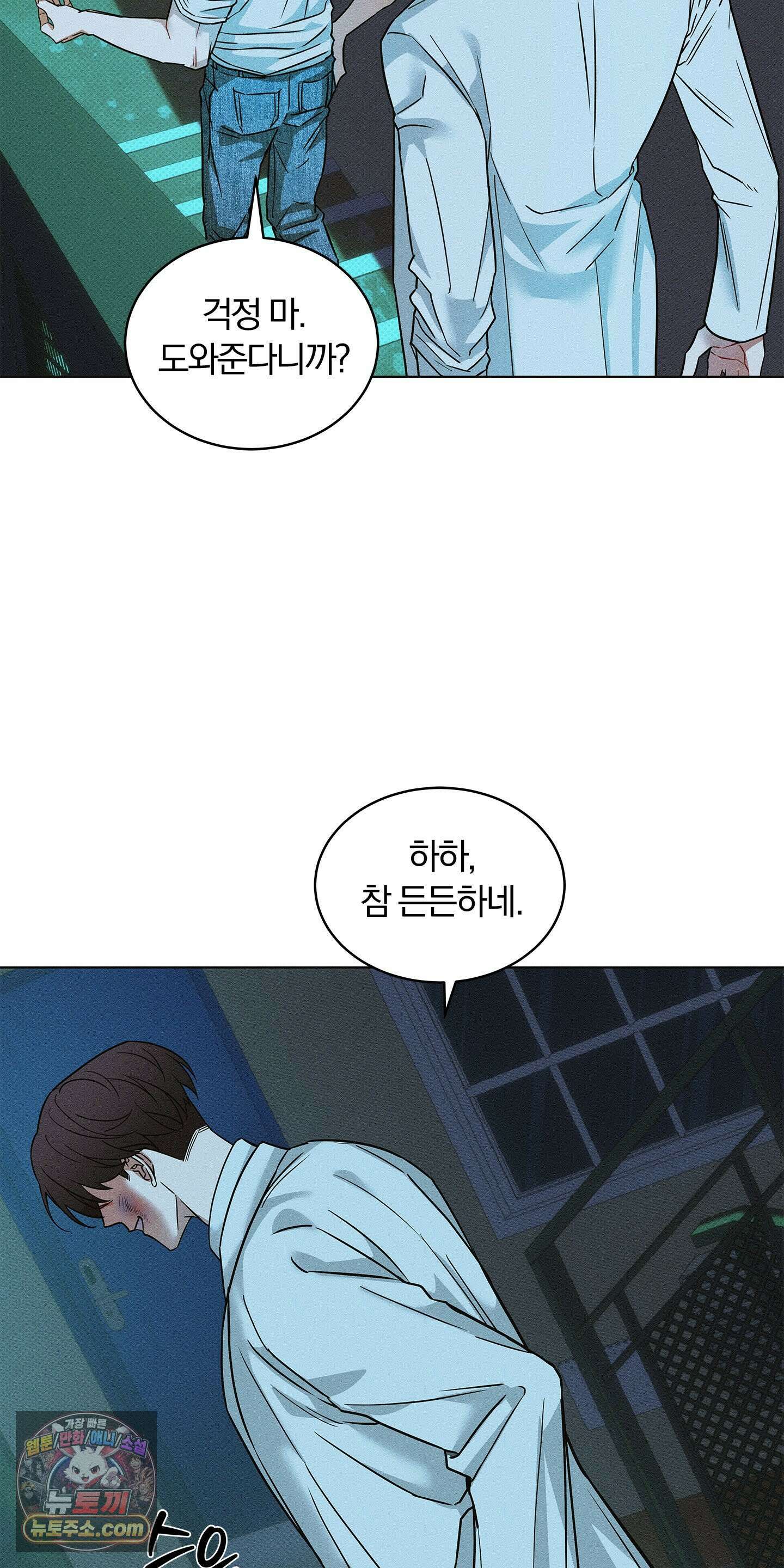 트러스트폴 2화 28