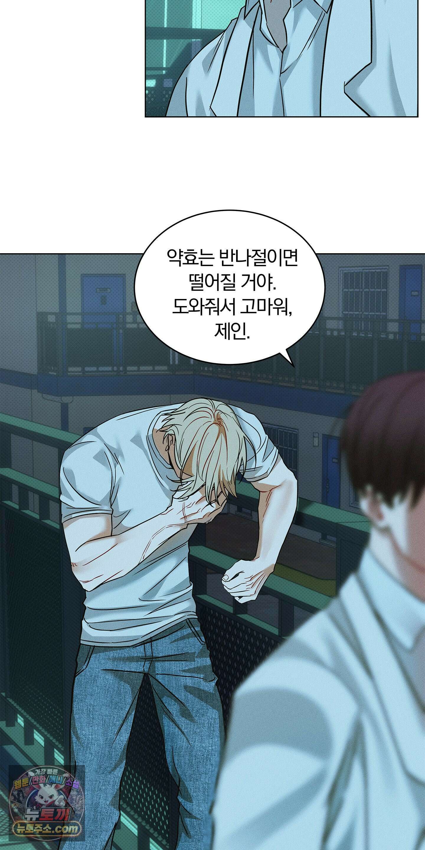 트러스트폴 2화 36