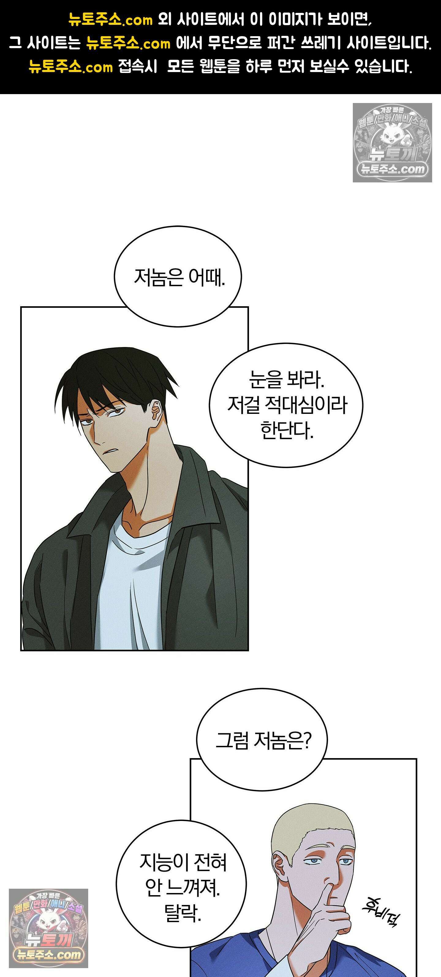 트러스트폴 10화 1