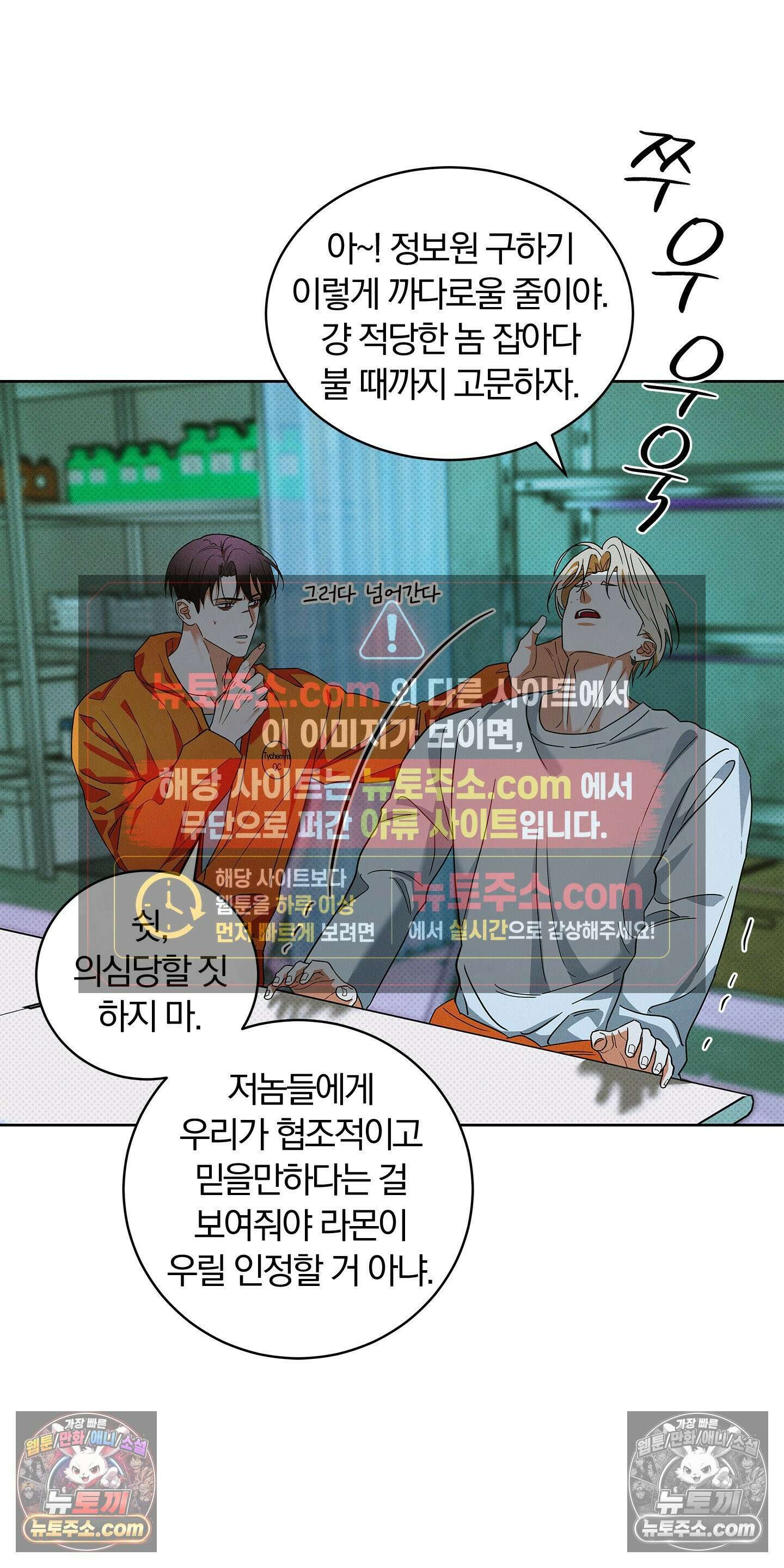 트러스트폴 10화 3