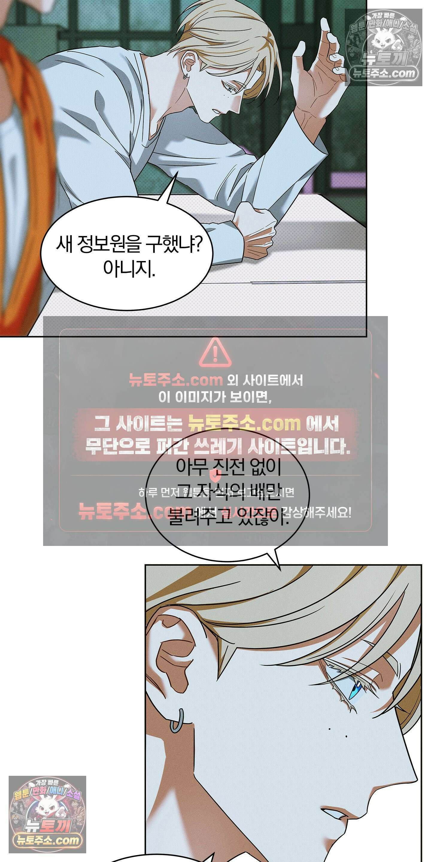 트러스트폴 10화 5
