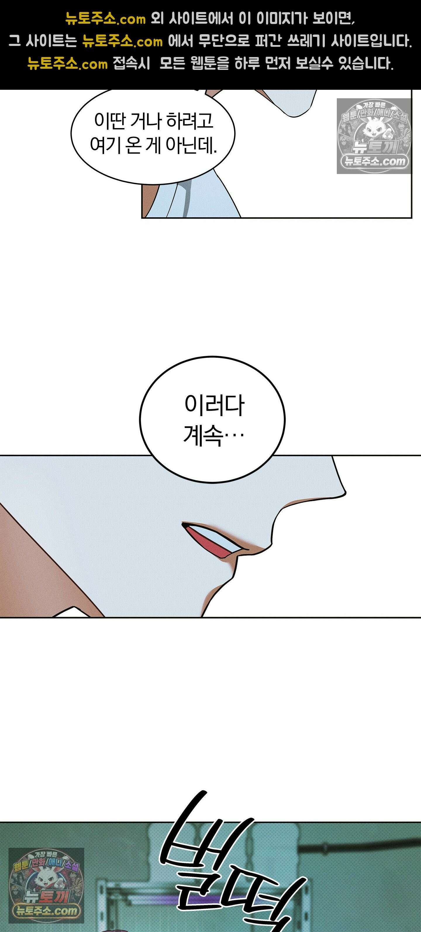 트러스트폴 10화 6