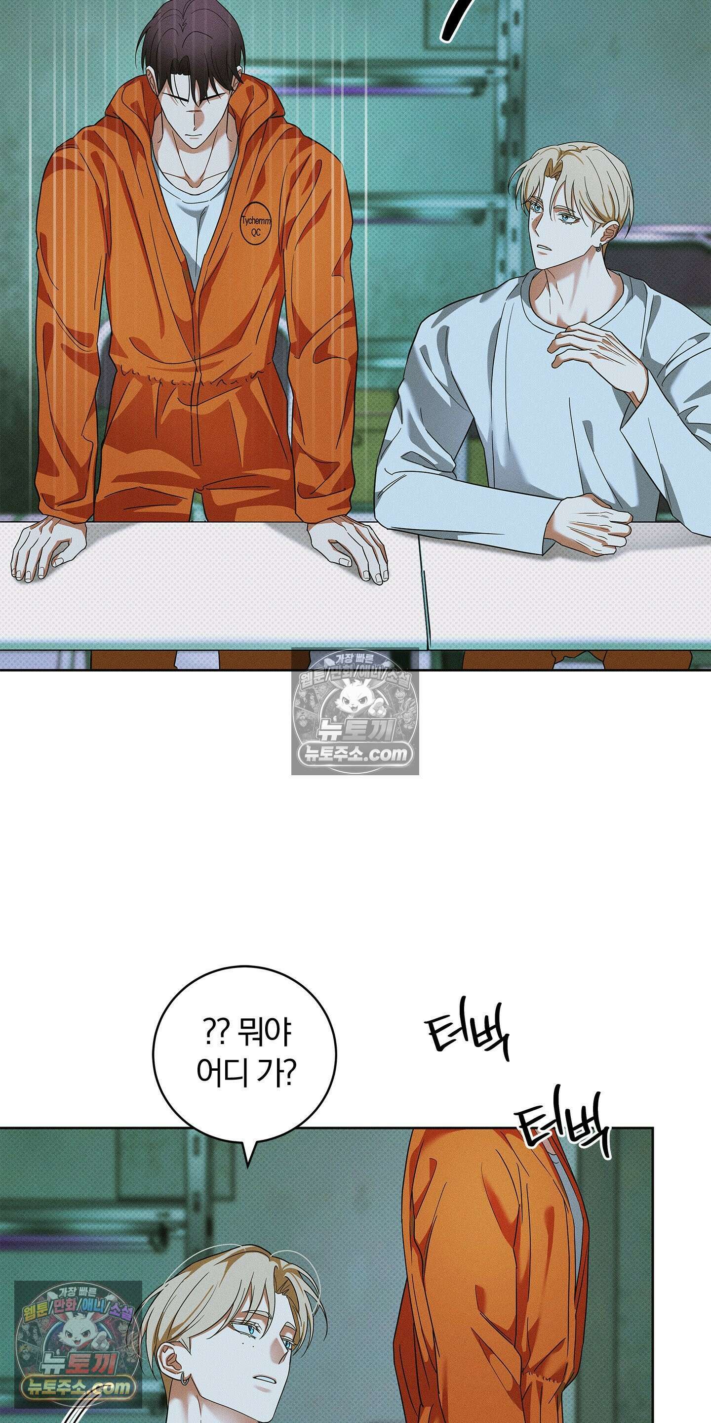 트러스트폴 10화 7
