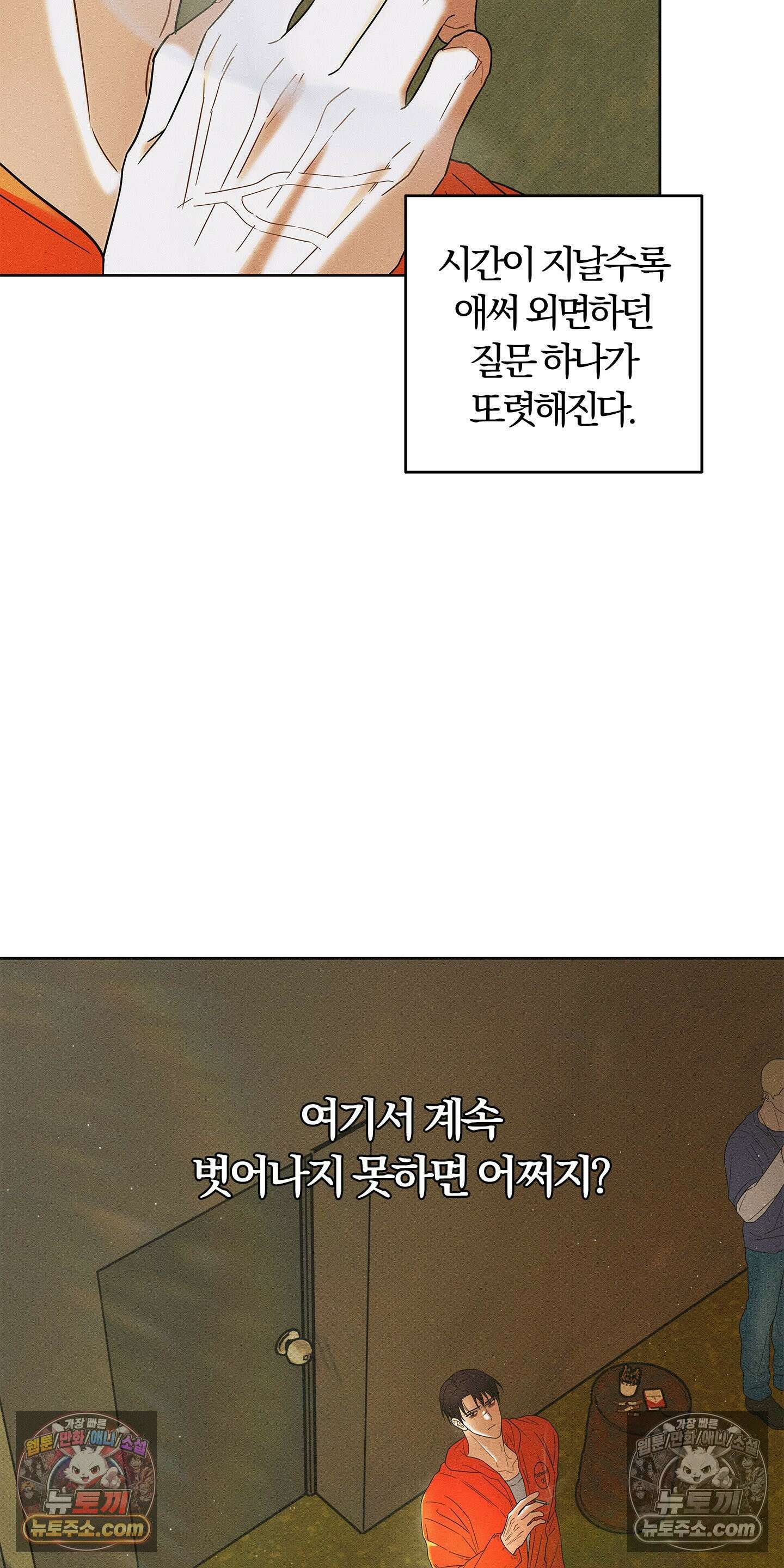 트러스트폴 10화 11