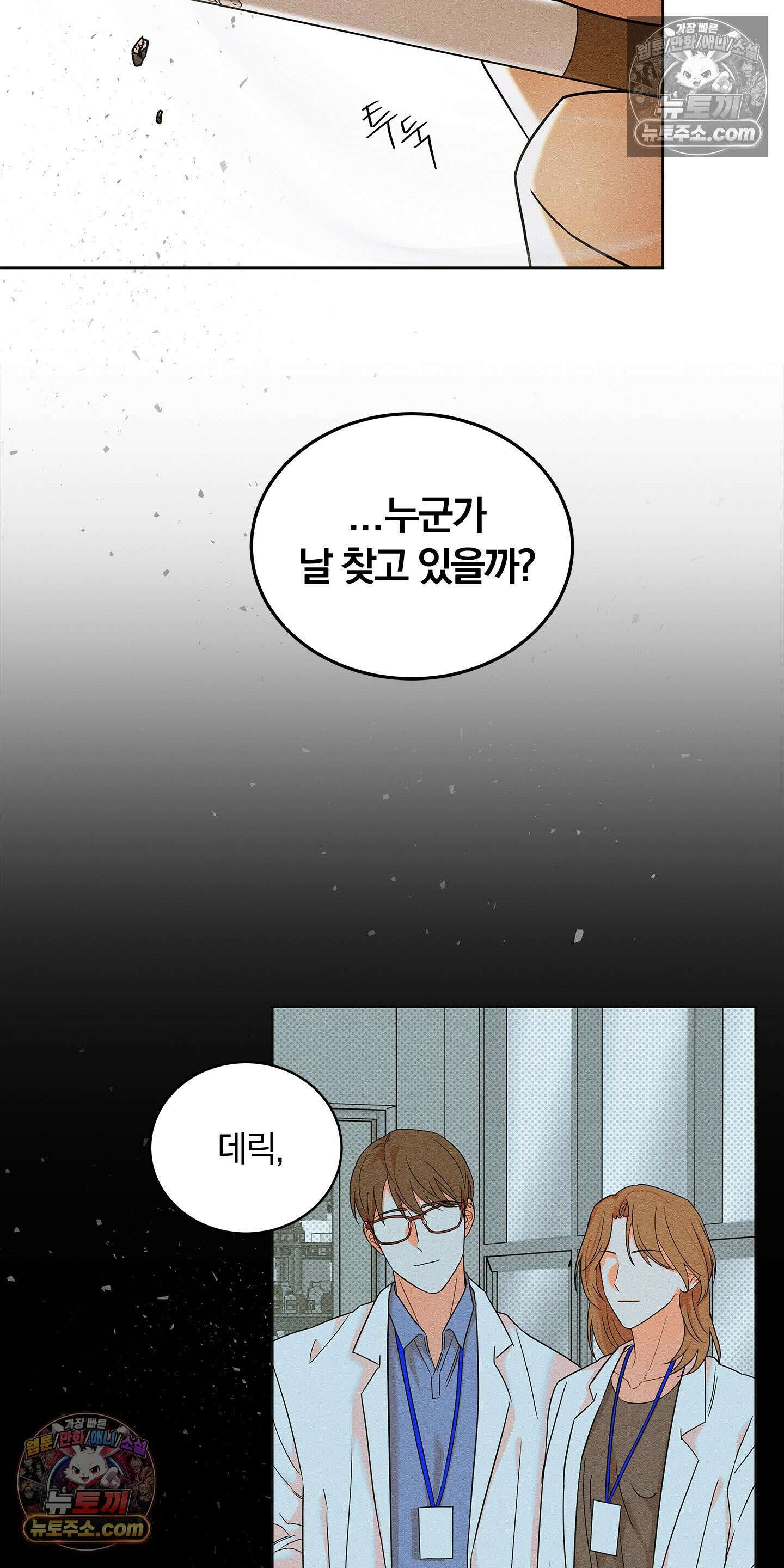 트러스트폴 10화 18