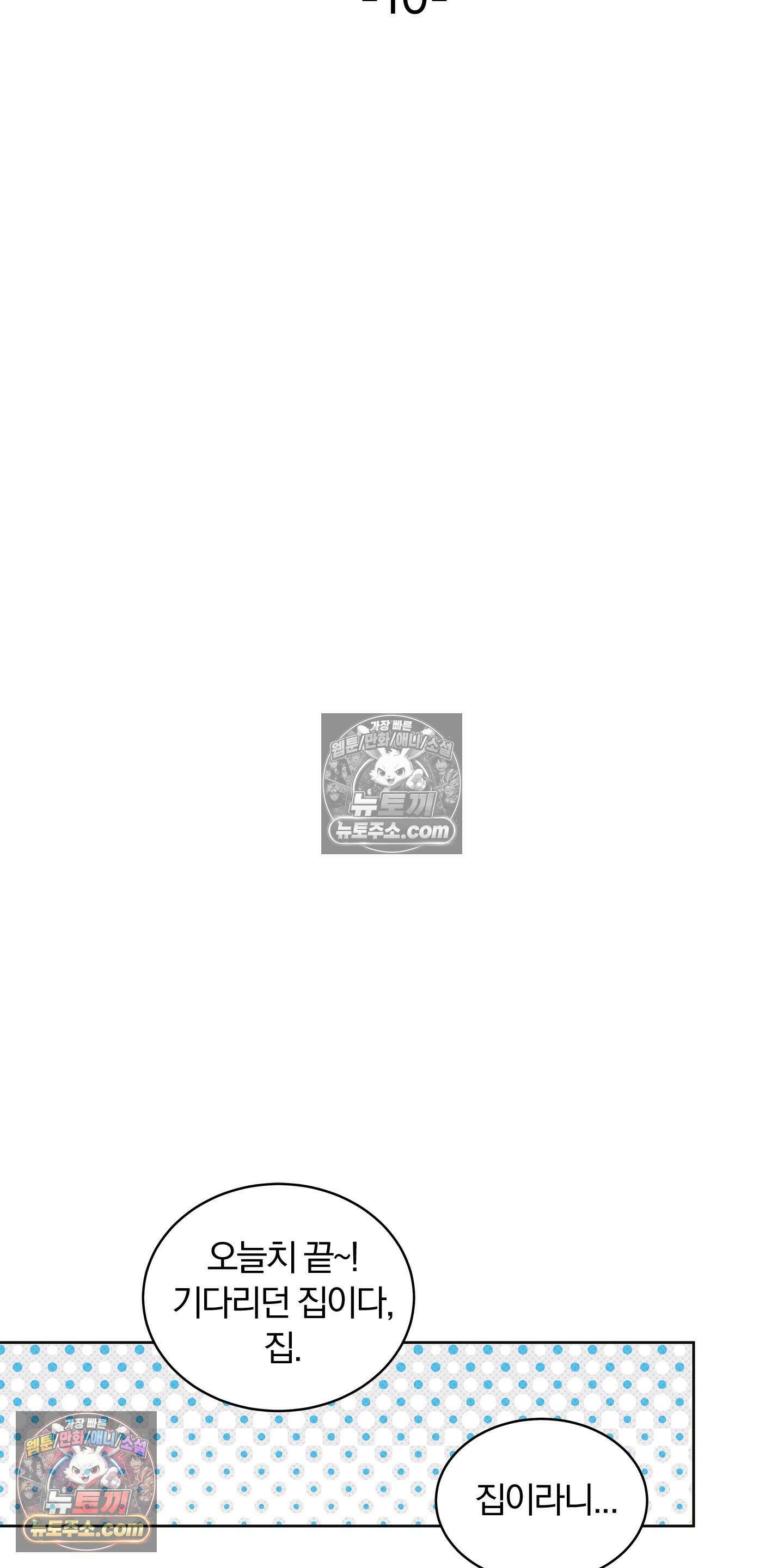 트러스트폴 10화 24