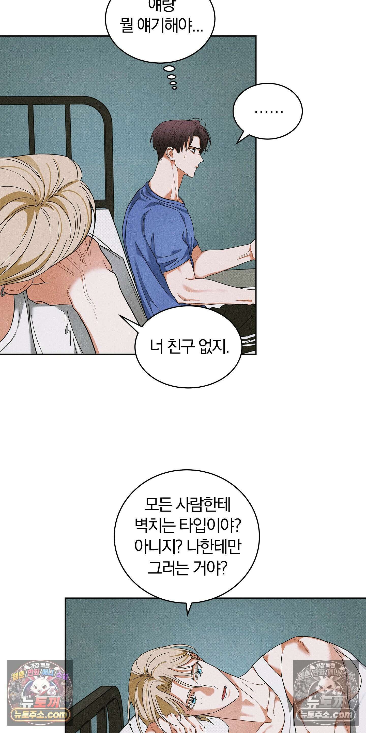 트러스트폴 10화 26