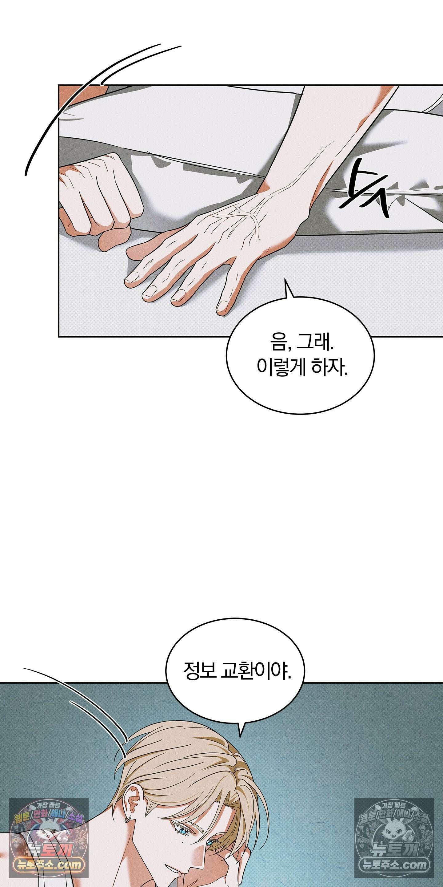 트러스트폴 10화 28