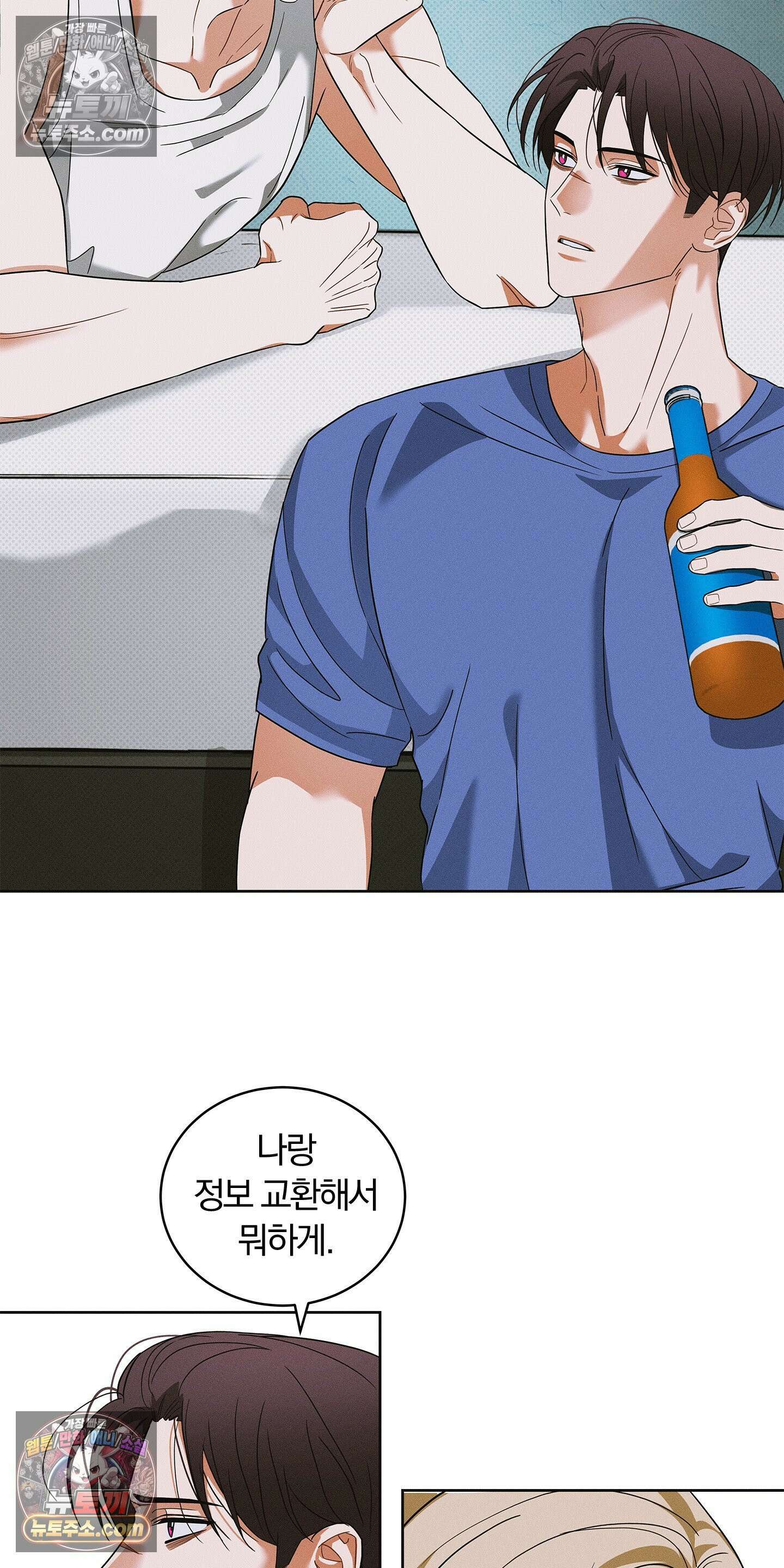 트러스트폴 10화 29