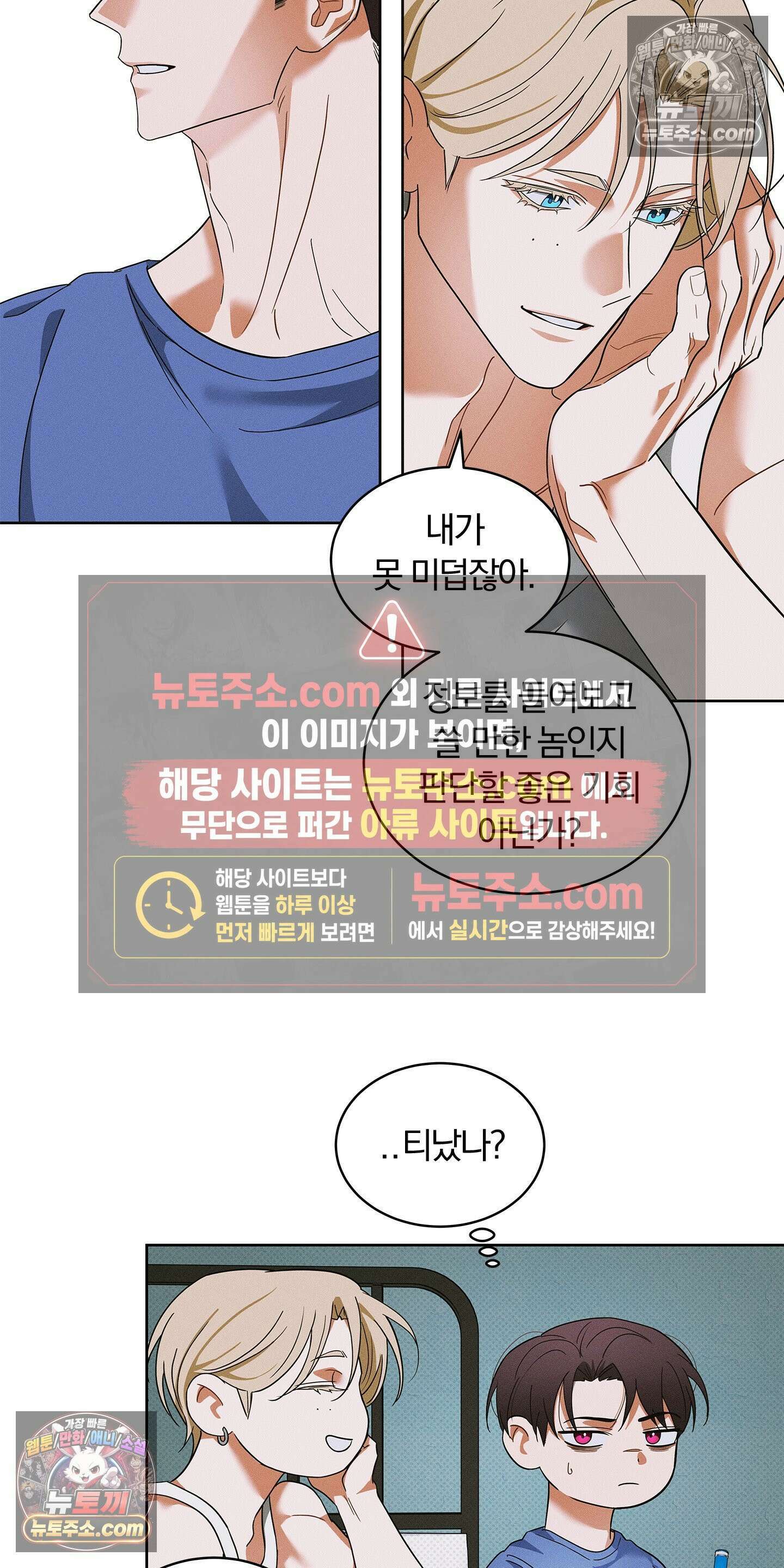 트러스트폴 10화 30