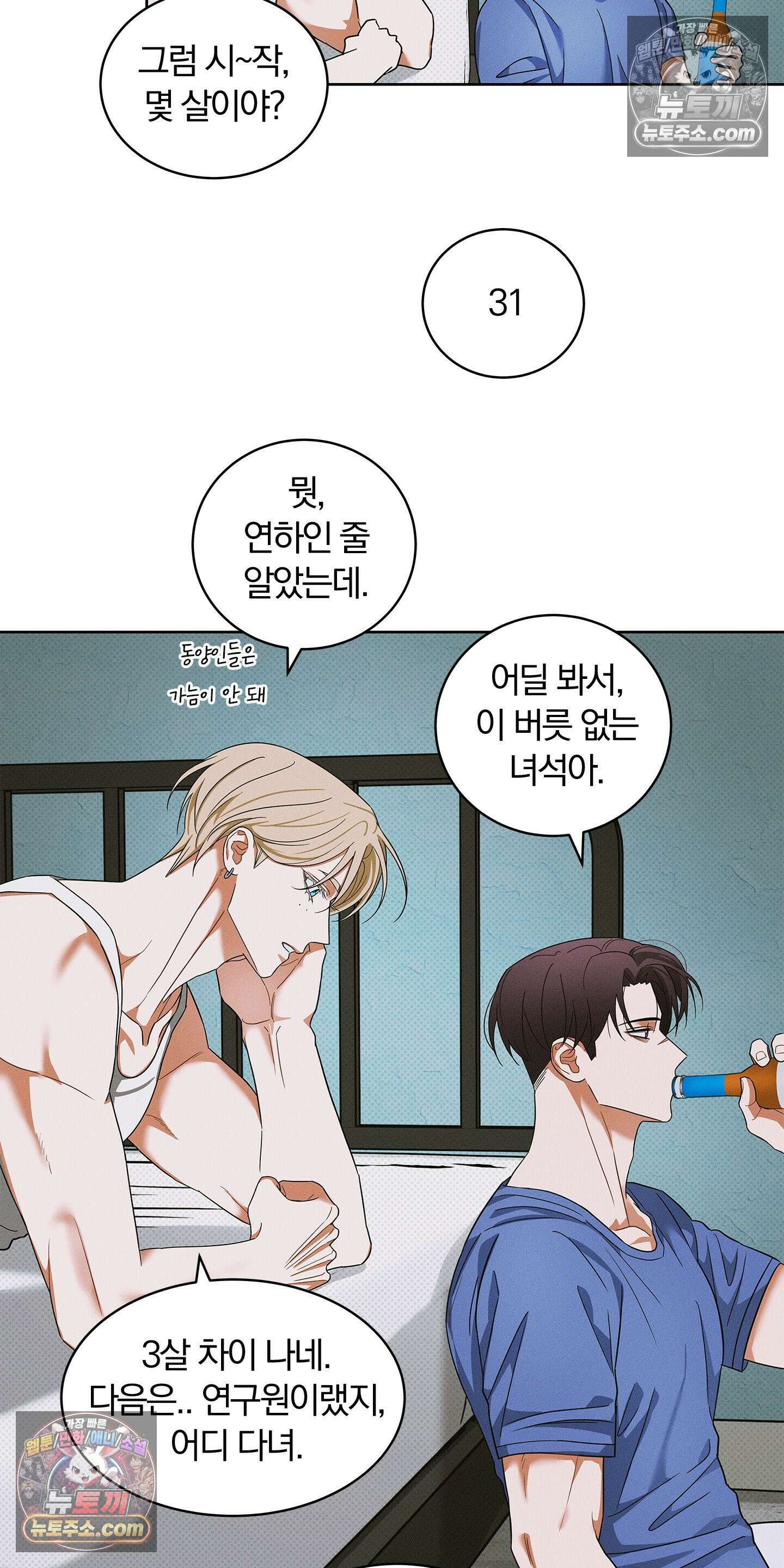 트러스트폴 10화 31