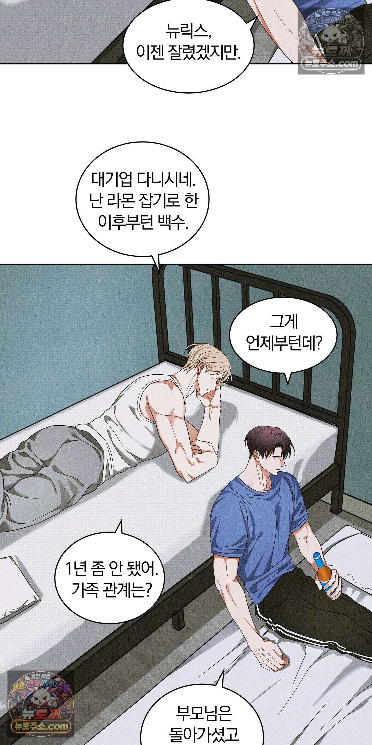 트러스트폴 10화 32
