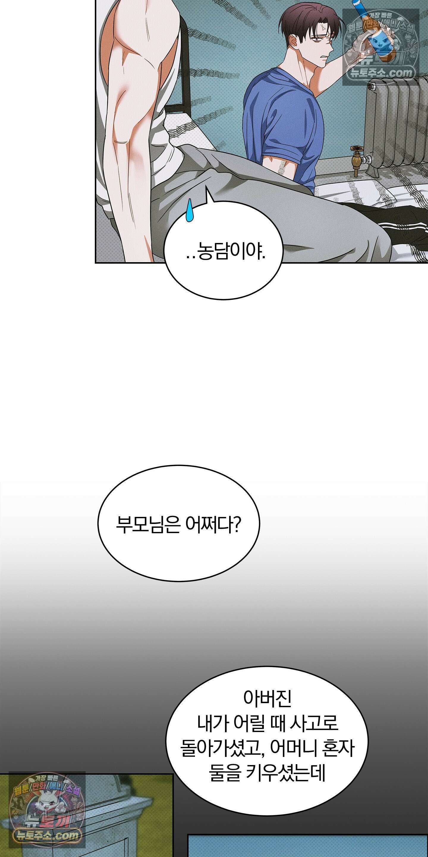 트러스트폴 10화 34