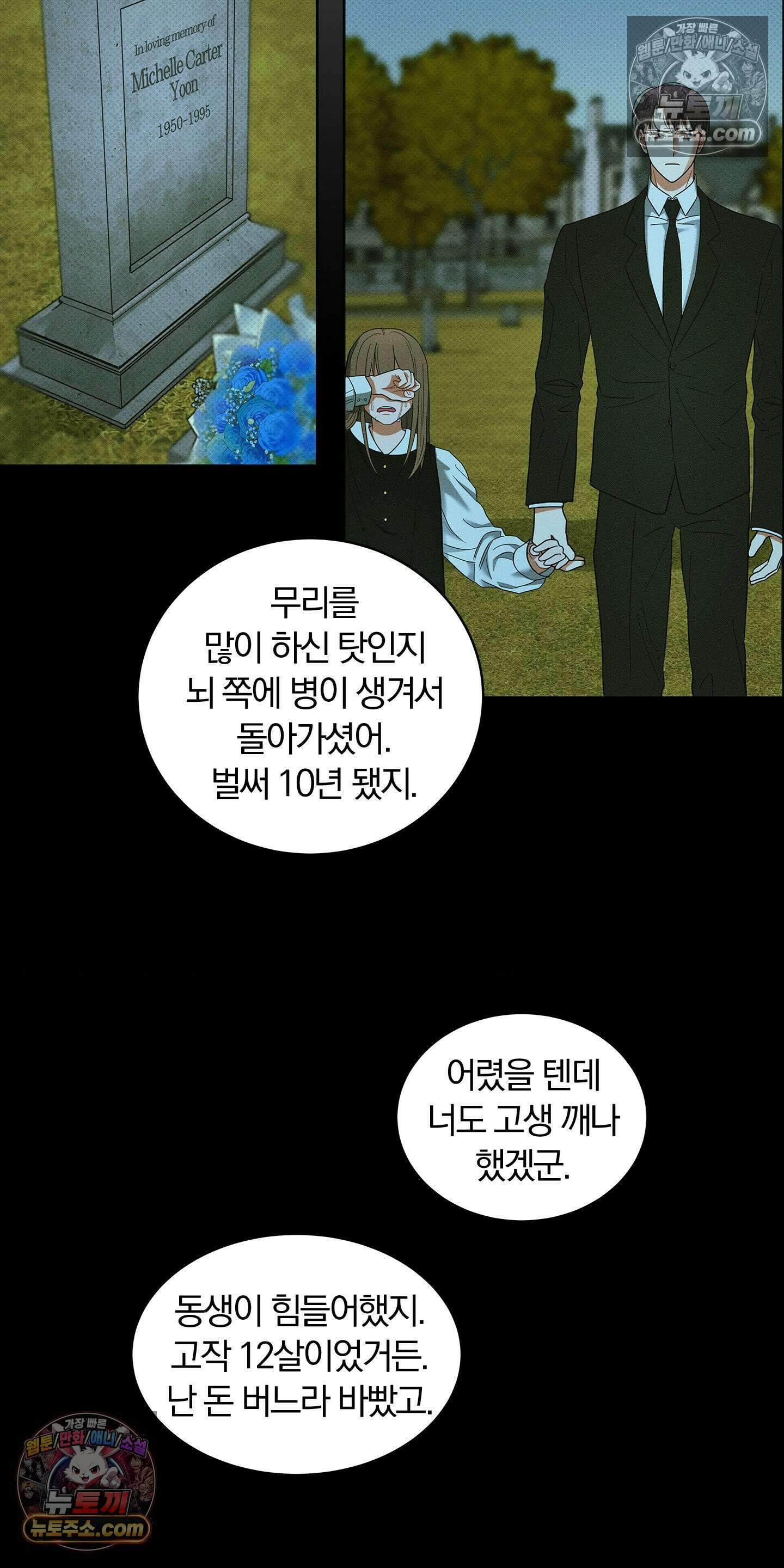 트러스트폴 10화 35