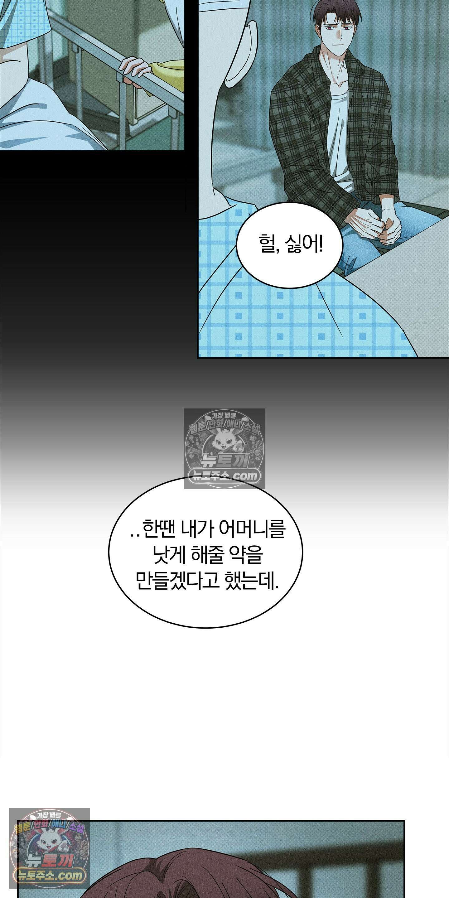 트러스트폴 10화 37
