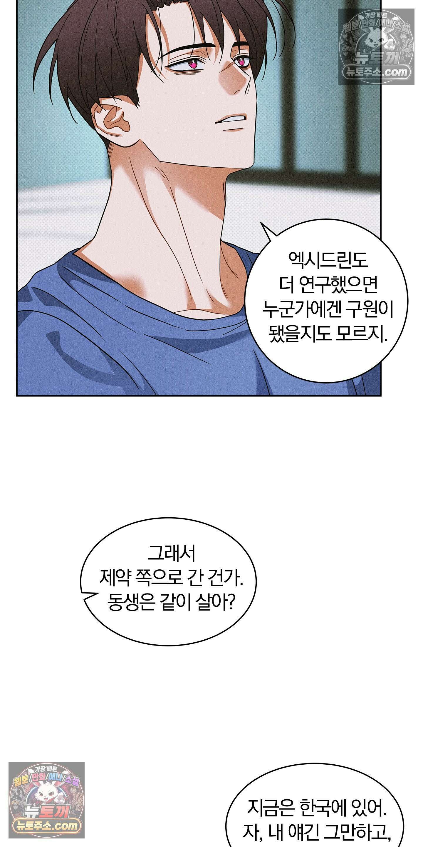 트러스트폴 10화 38
