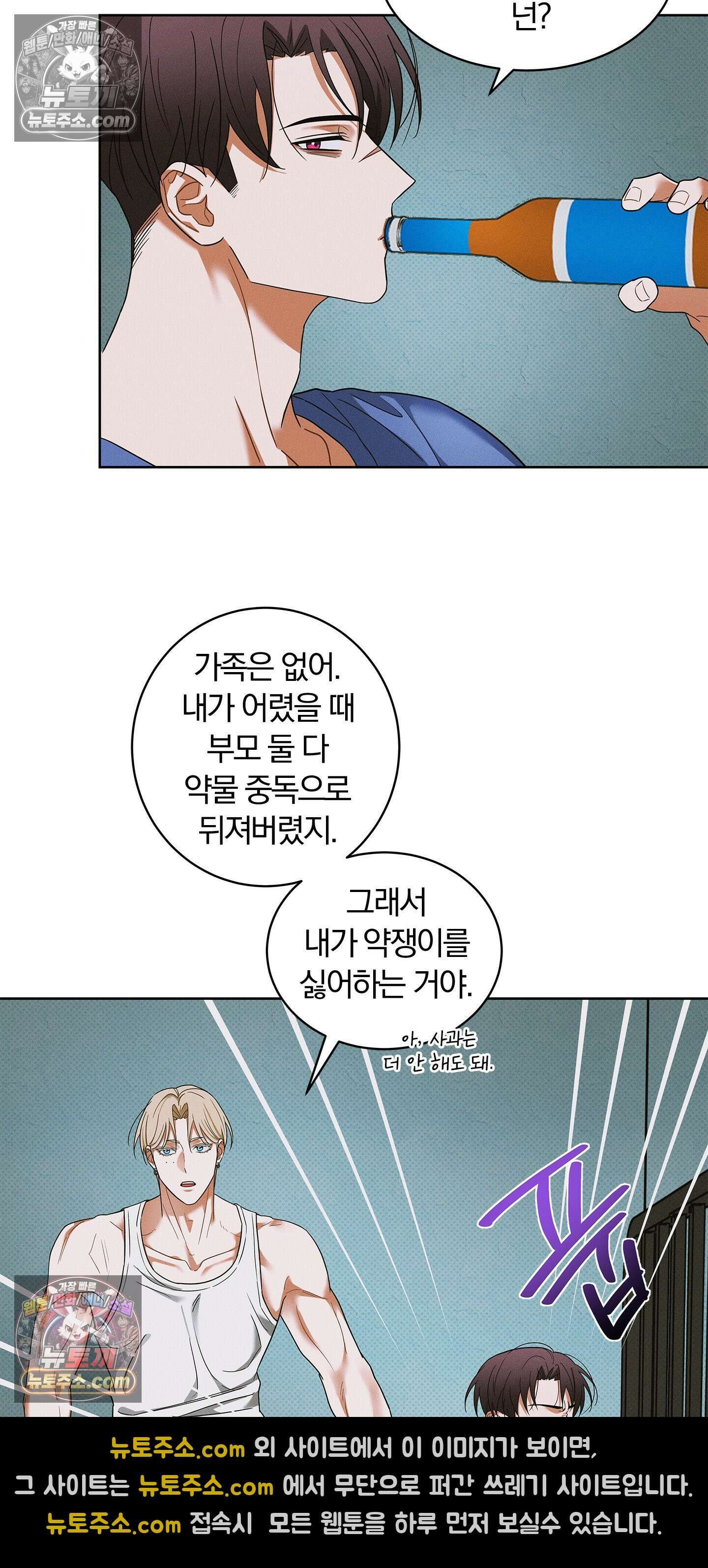 트러스트폴 10화 39