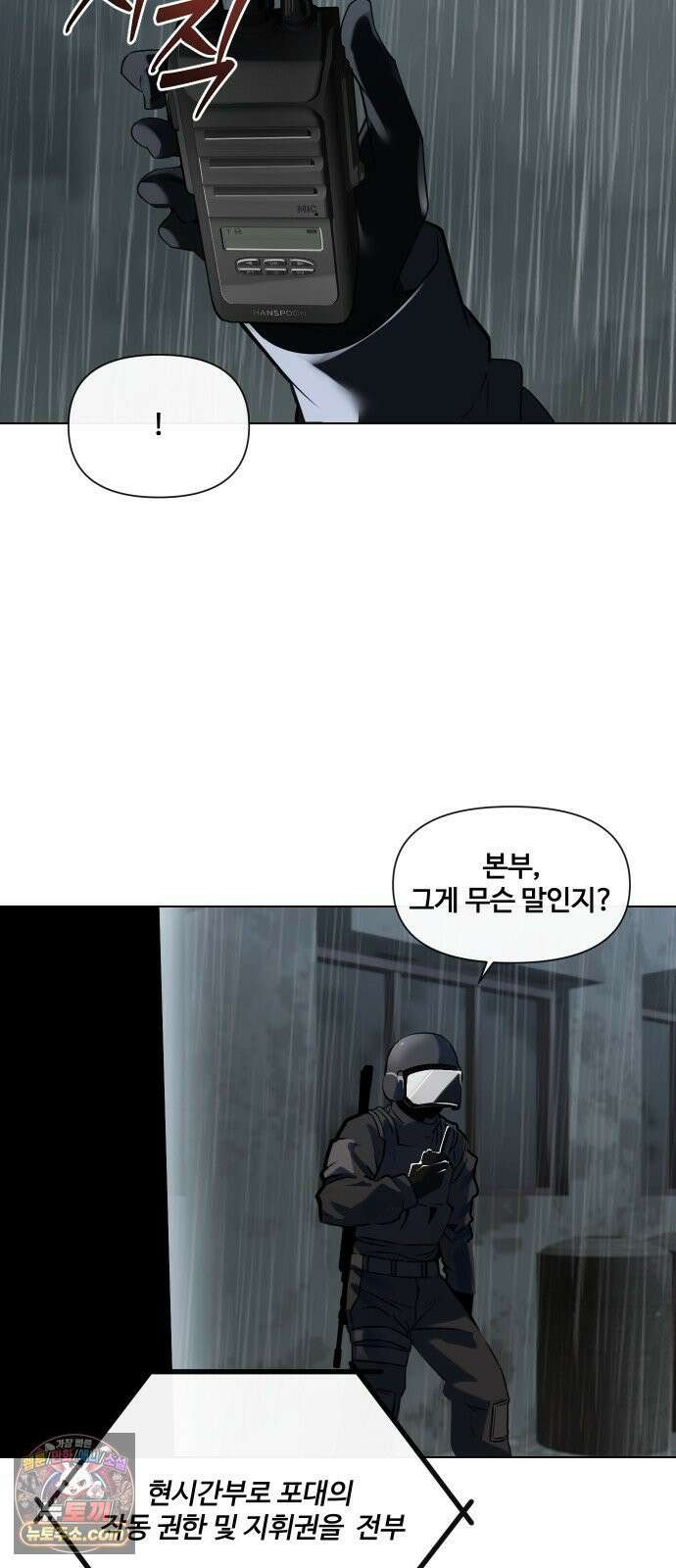 아포칼립스를 걷는 우체부 16화 더 이상 확률은 2