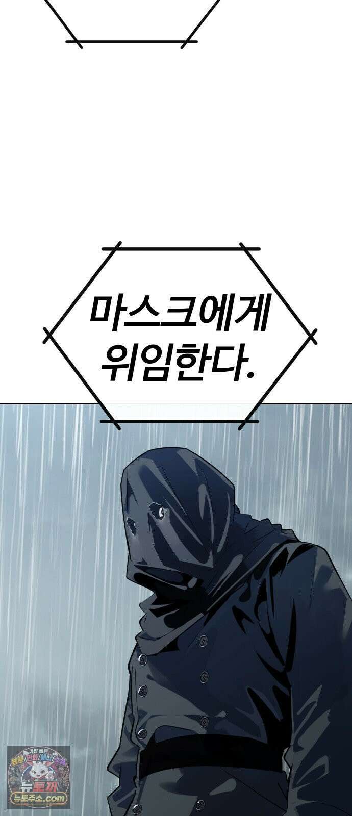 아포칼립스를 걷는 우체부 16화 더 이상 확률은 3