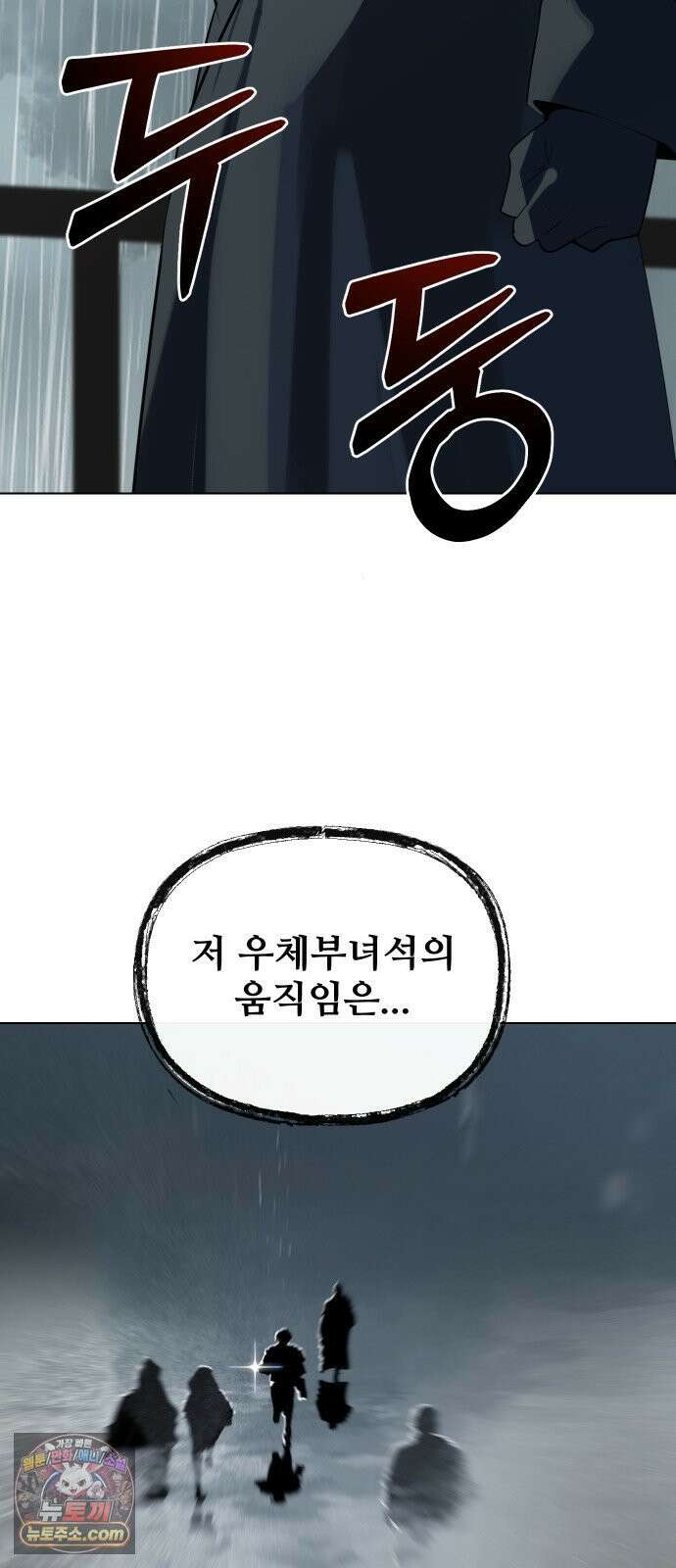 아포칼립스를 걷는 우체부 16화 더 이상 확률은 4