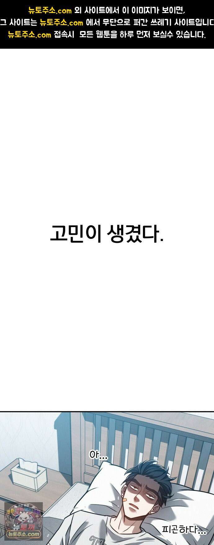 나랑한판 10화: 거래 1