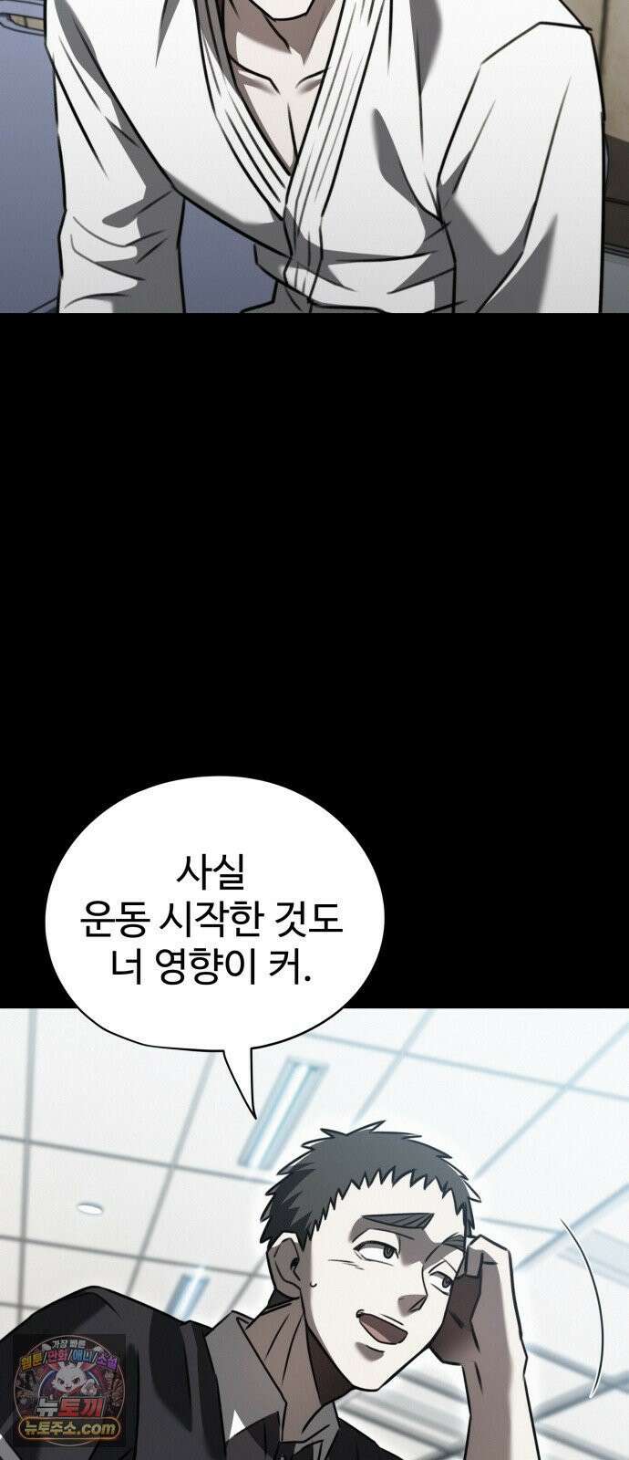 나랑한판 10화: 거래 4