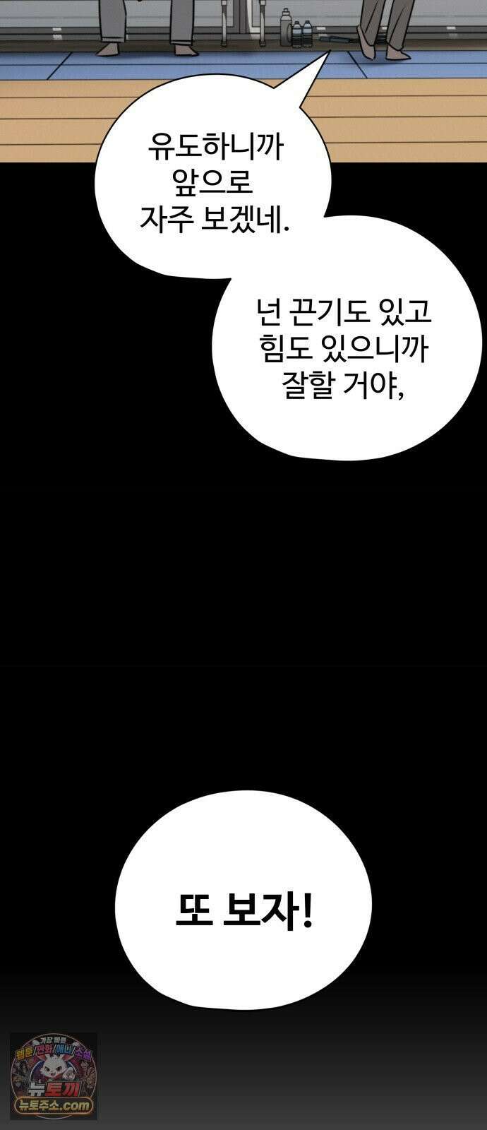 나랑한판 10화: 거래 6