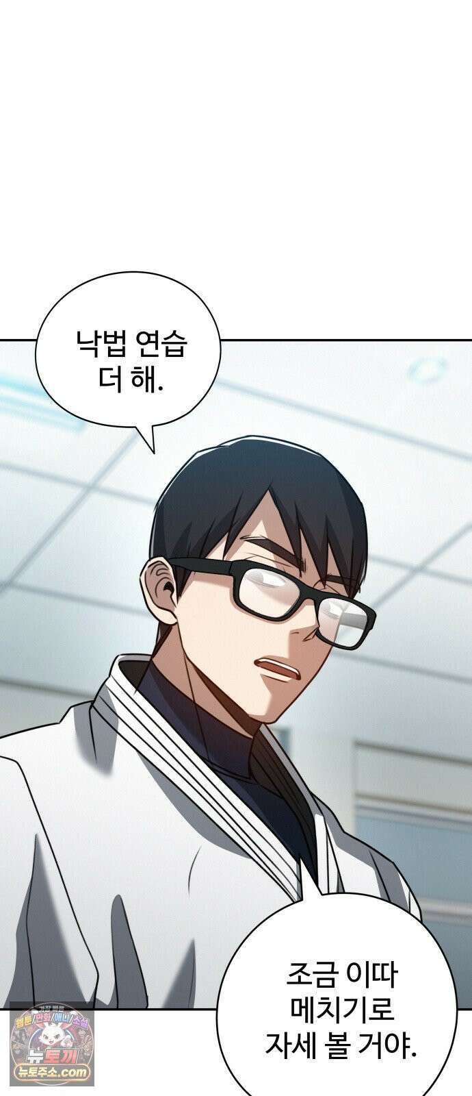 나랑한판 10화: 거래 9