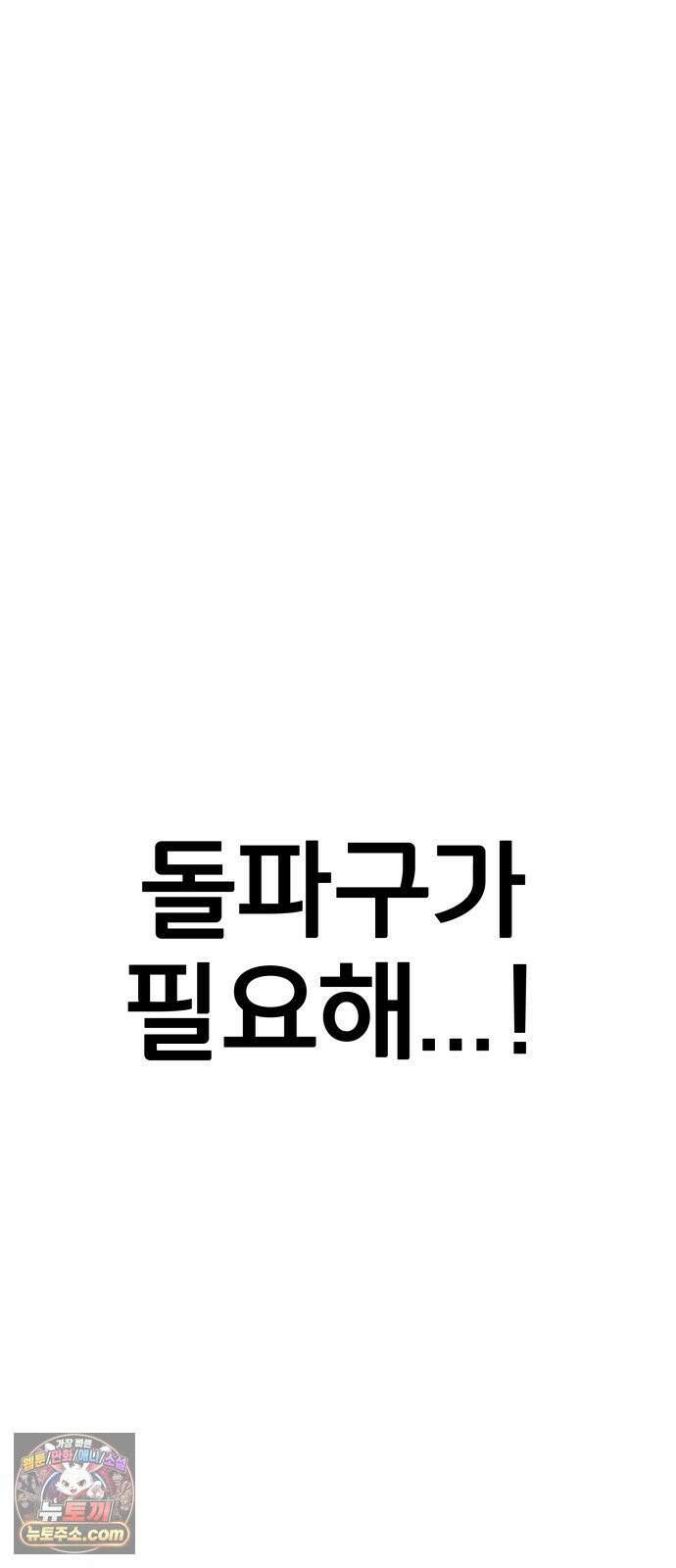 나랑한판 10화: 거래 13