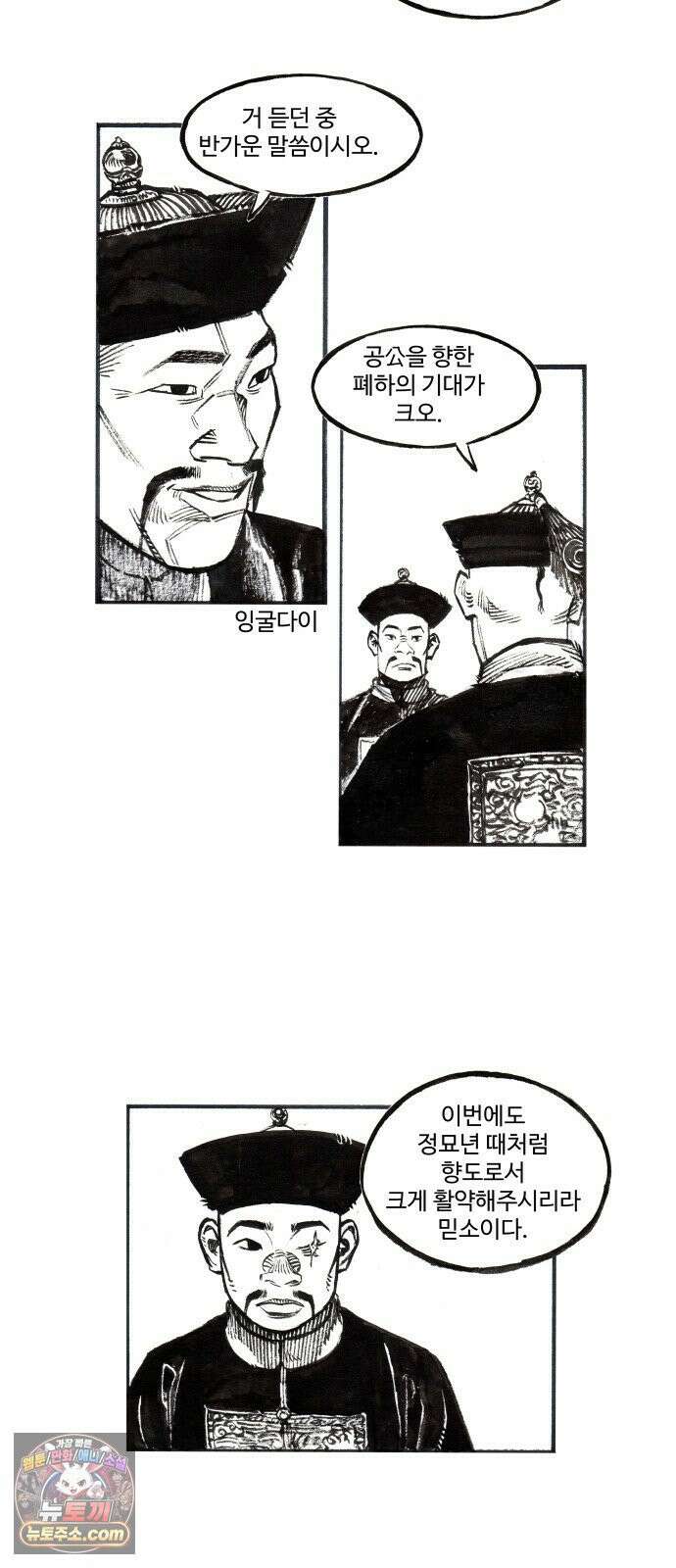 칼부림 5부 - 173화 도래하는 겨울 2
