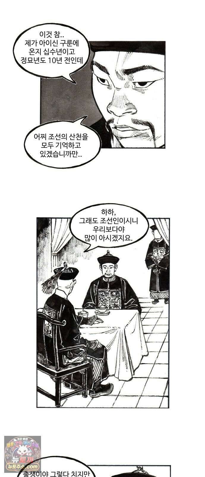 칼부림 5부 - 173화 도래하는 겨울 3
