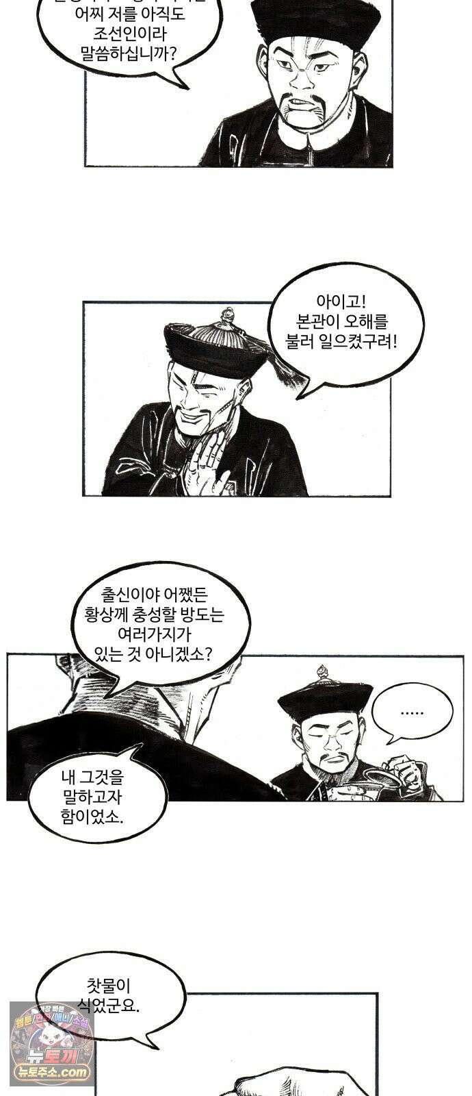 칼부림 5부 - 173화 도래하는 겨울 4