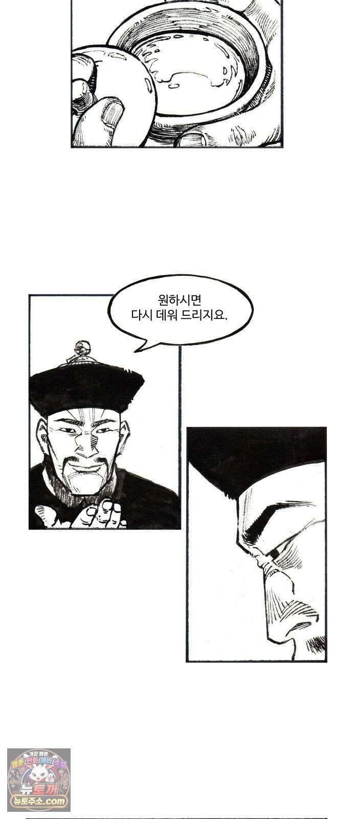 칼부림 5부 - 173화 도래하는 겨울 5