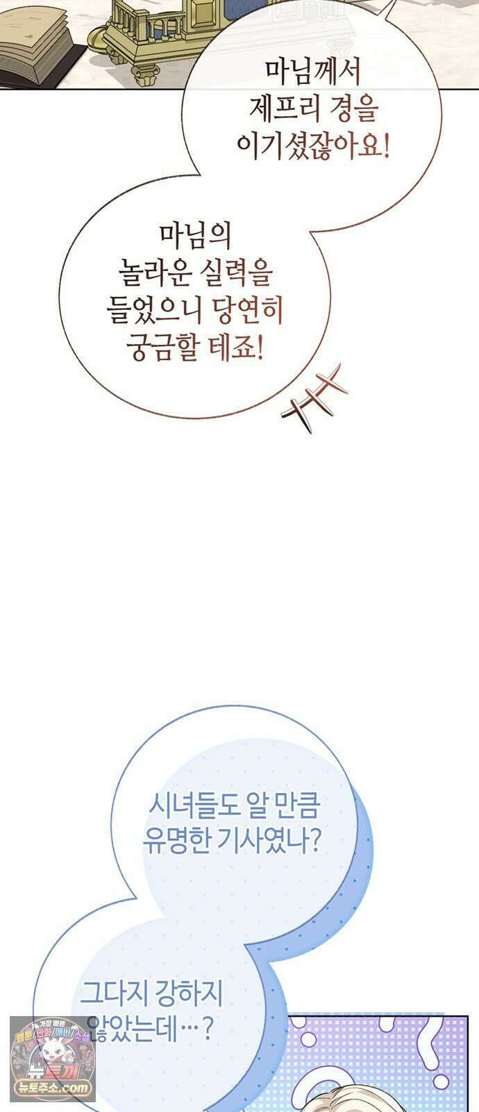 죽음은 잠 못 이루고 14화 3